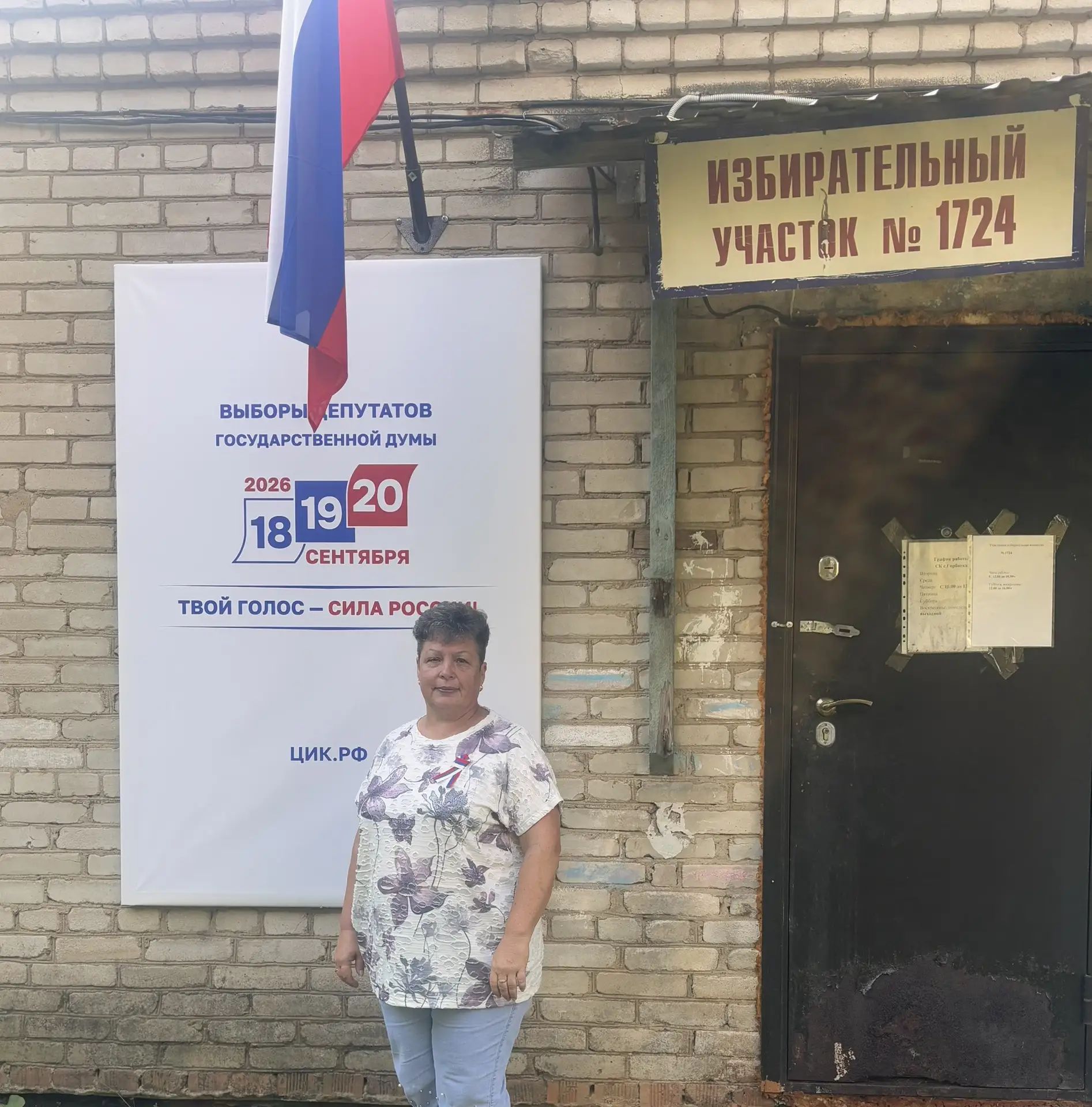 Сообщение — УИК №1724, Приморский край