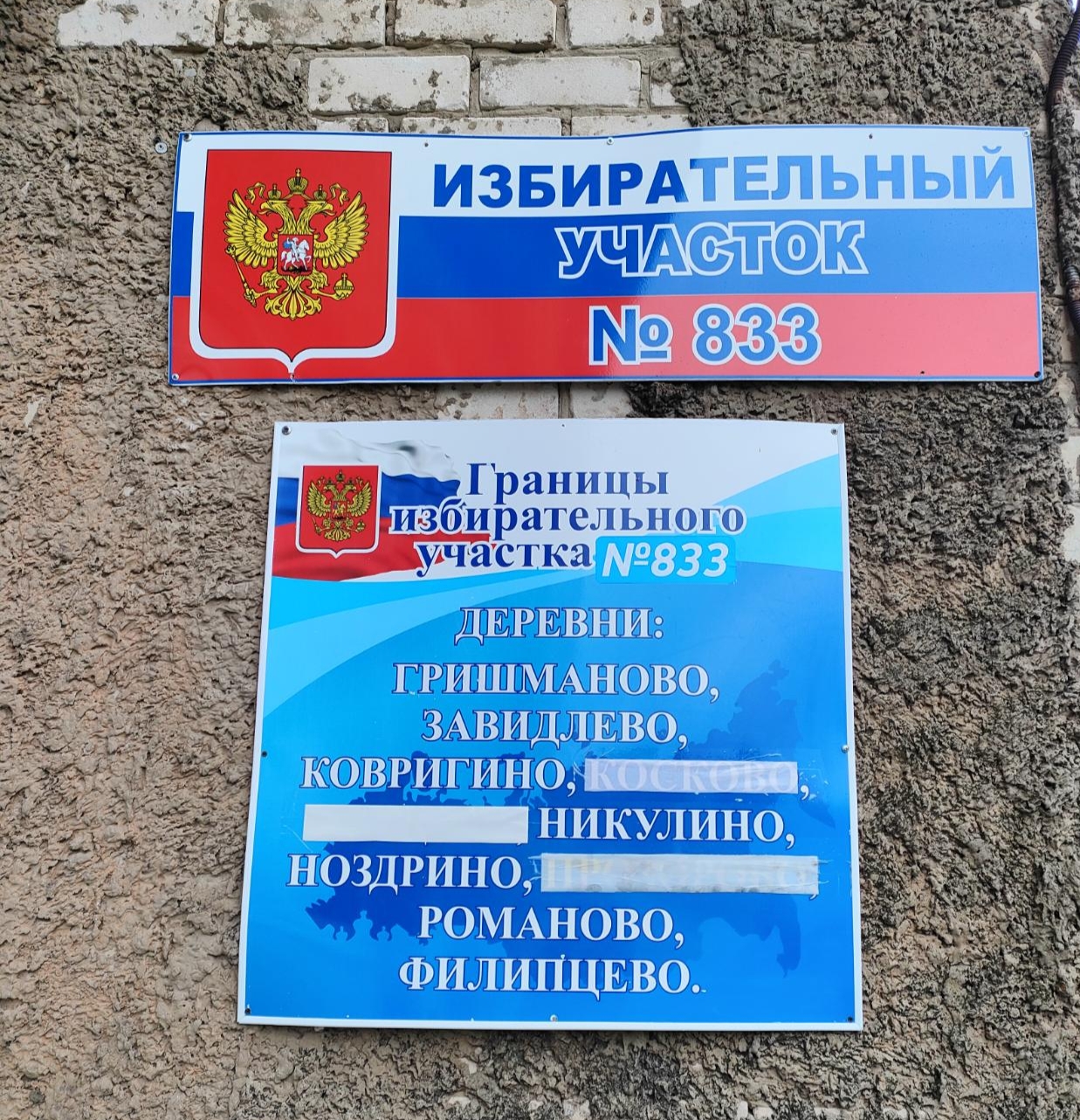 Сообщение — УИК №833, Нижегородская область
