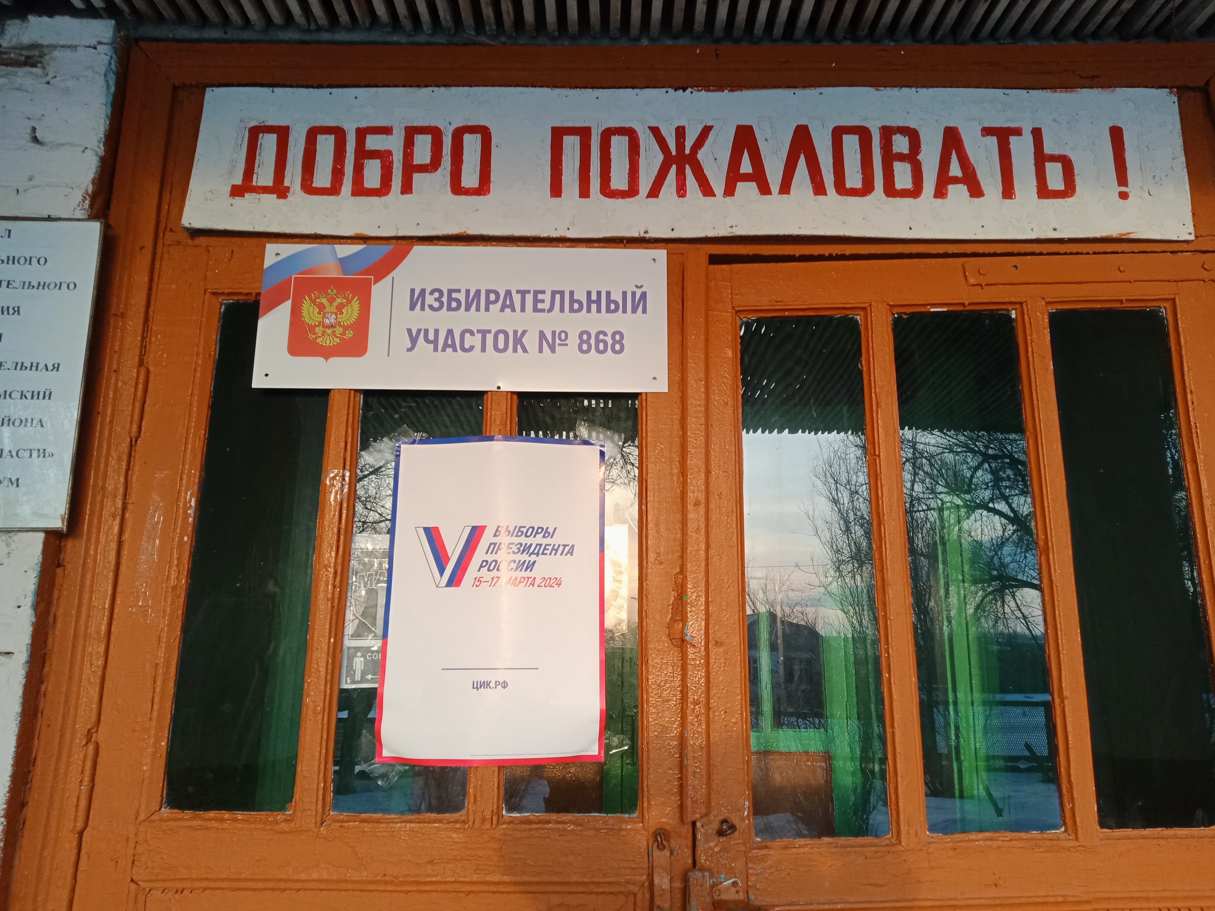 Сообщение наблюдателя — УИК №868, Саратовская область