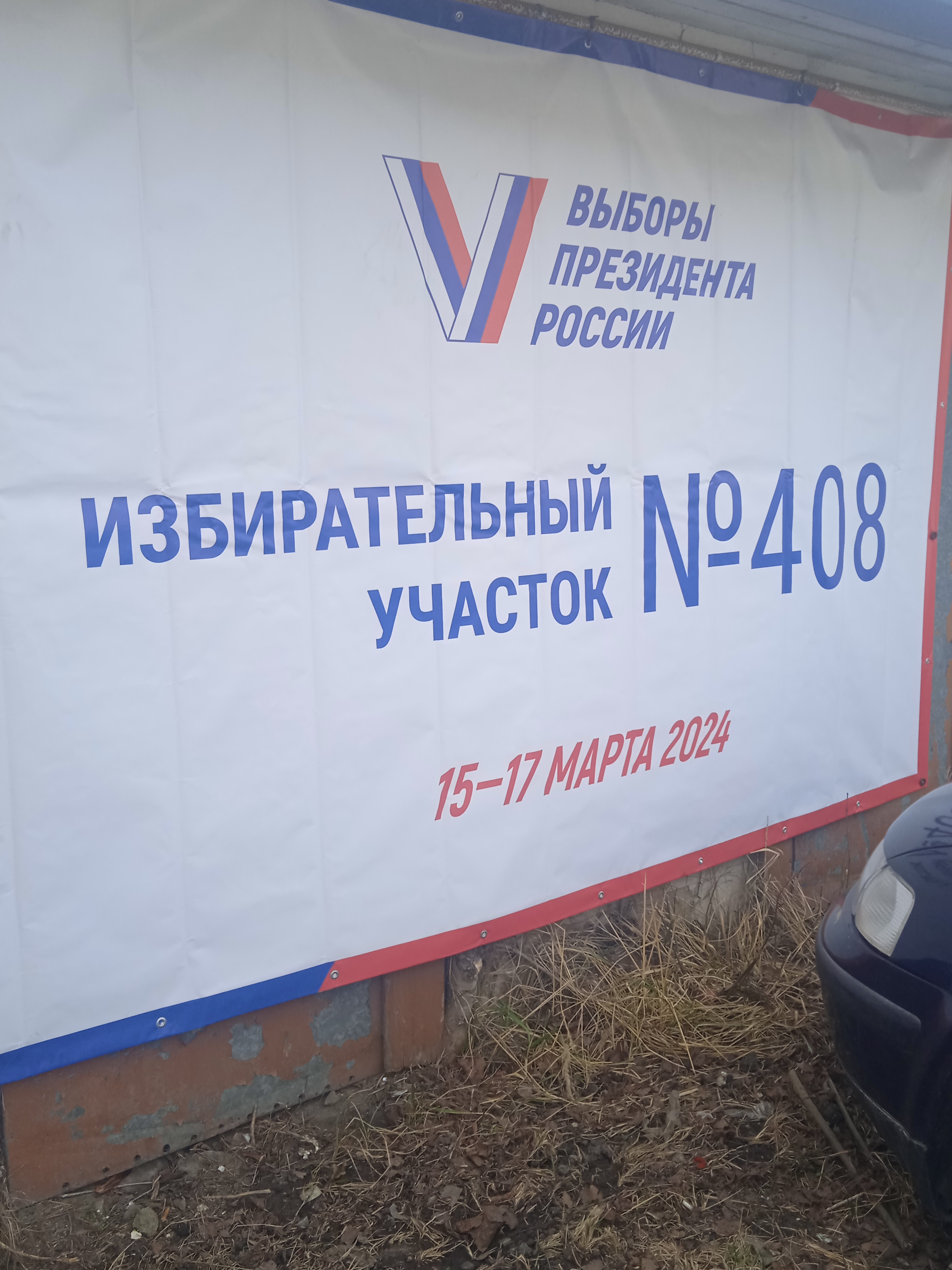 Сообщение наблюдателя — УИК №408, Калининградская область