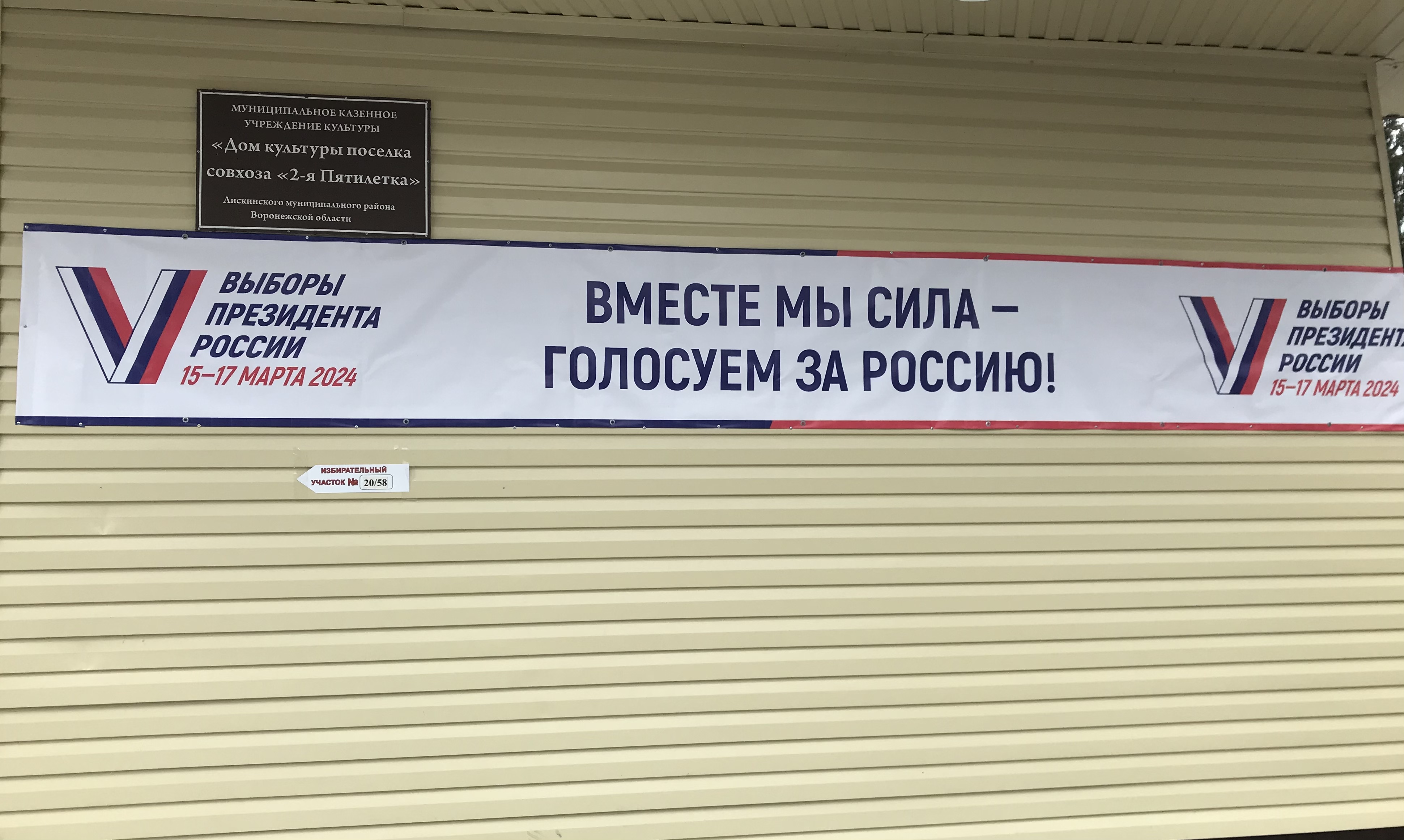 Сообщение наблюдателя — УИК №2058, Воронежская область