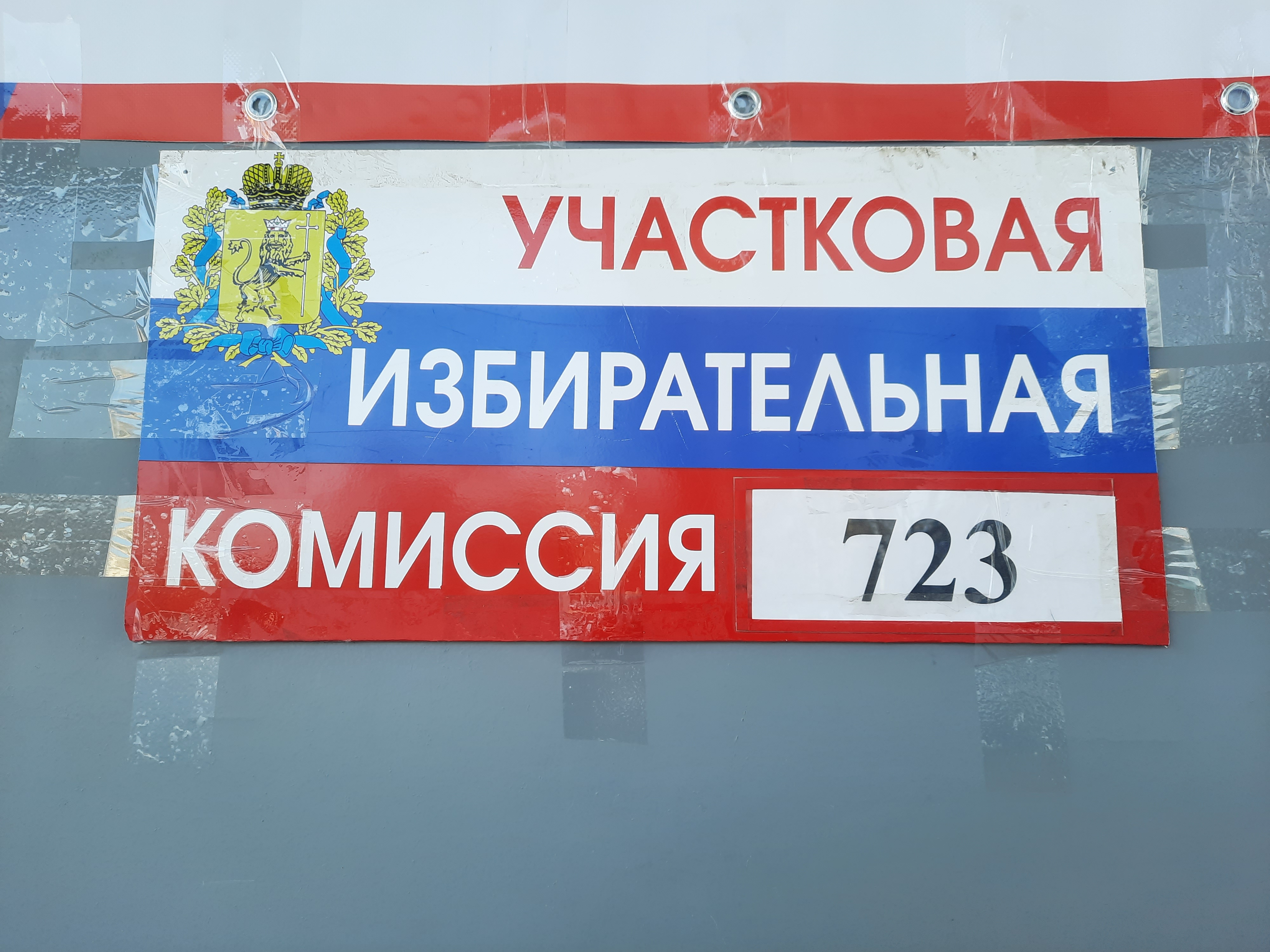 Сообщение наблюдателя — УИК №723, Владимирская область