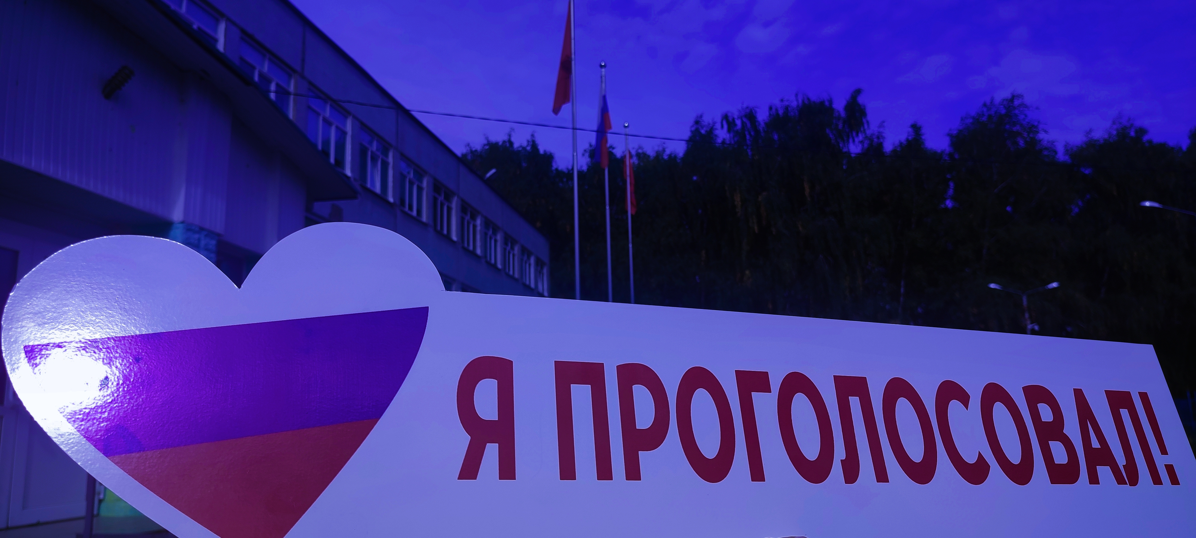 Сообщение — УИК №1545, Московская область