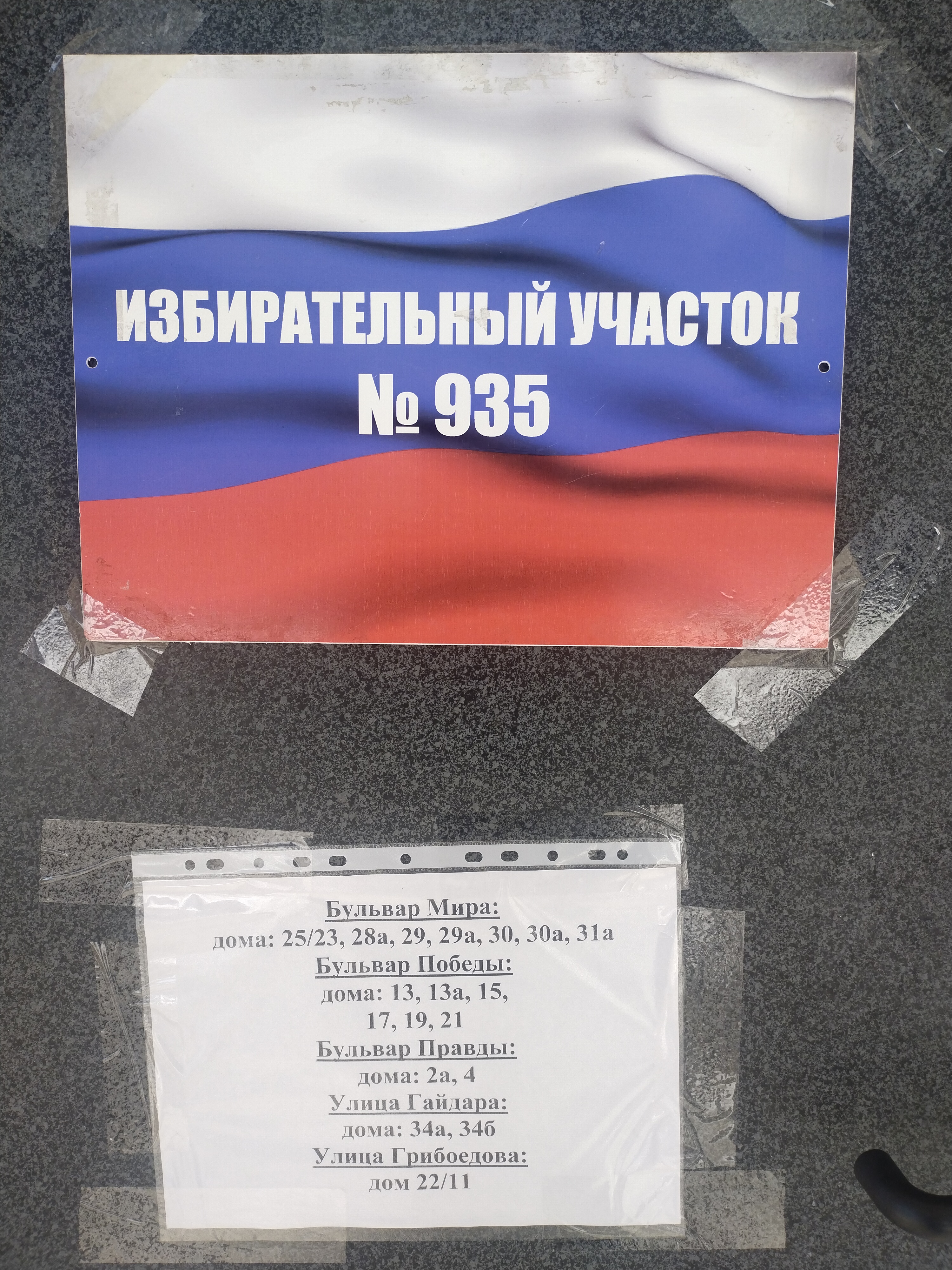 Сообщение наблюдателя — УИК №935, Нижегородская область