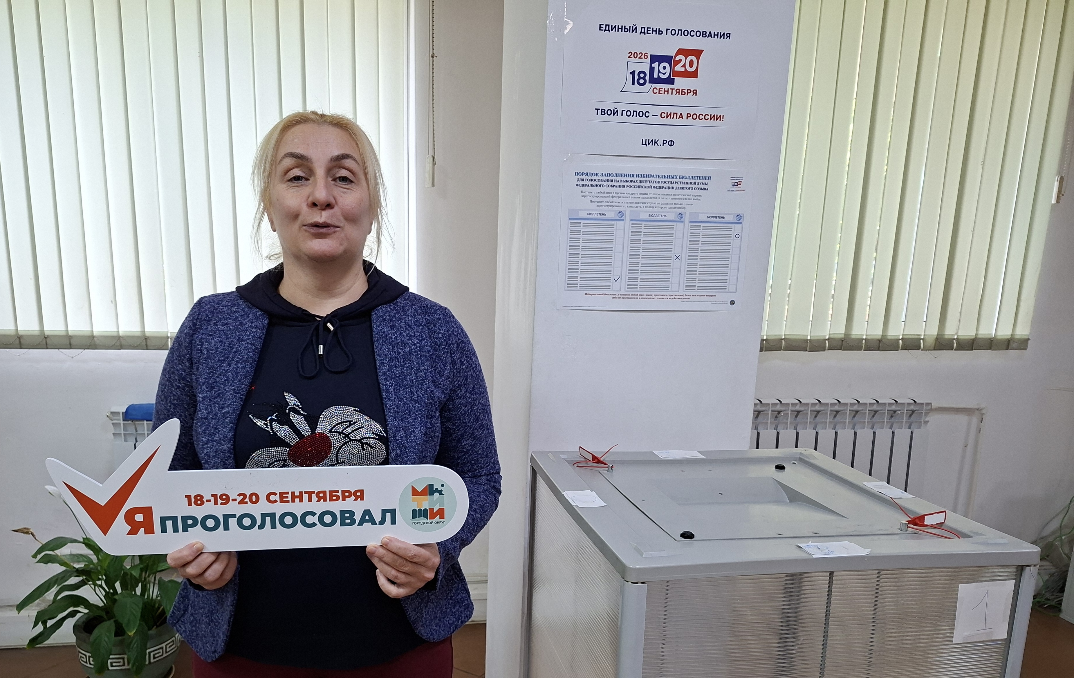 Сообщение — УИК №1650, Московская область