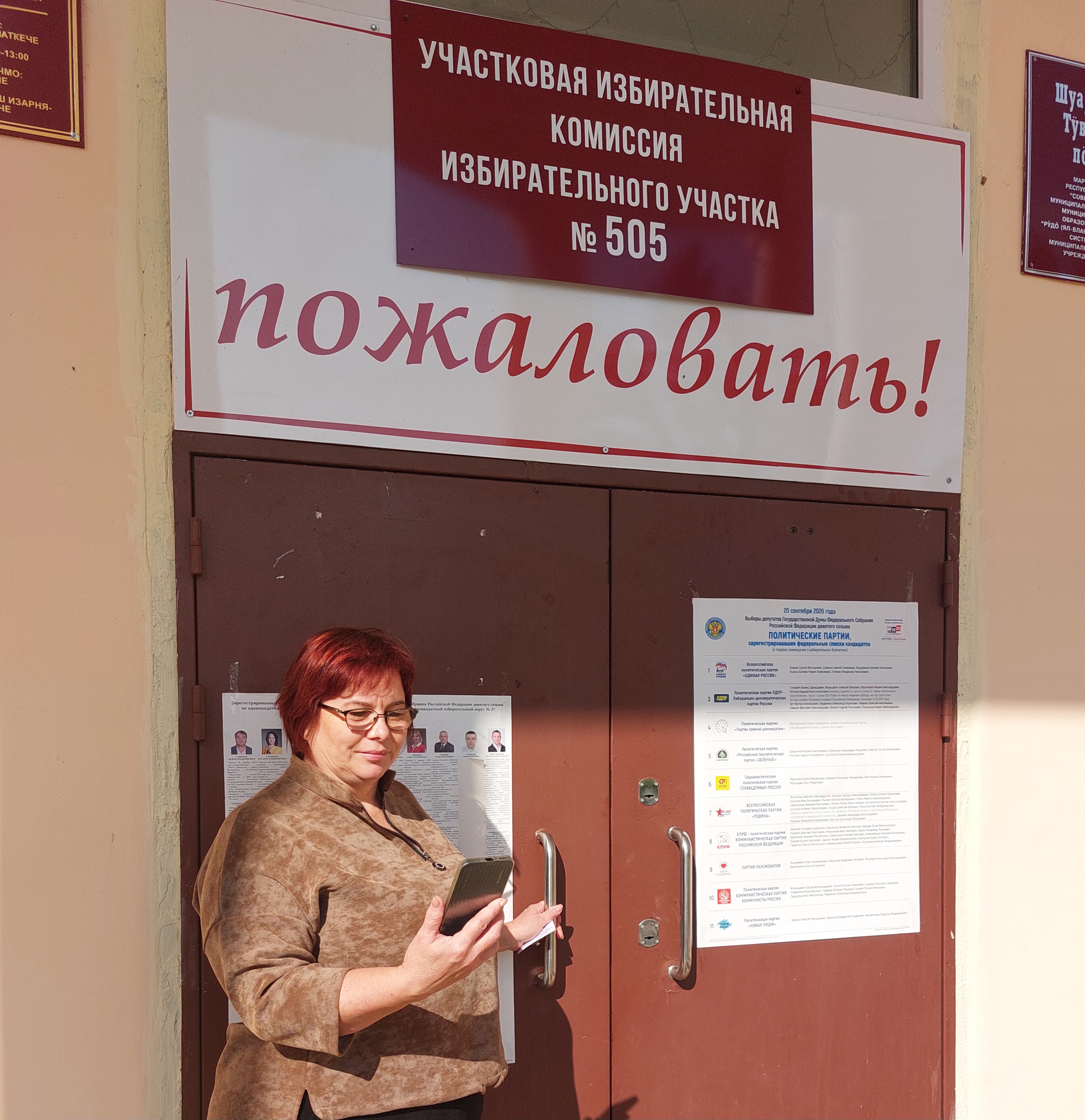 Сообщение — УИК №505, Республика Марий Эл