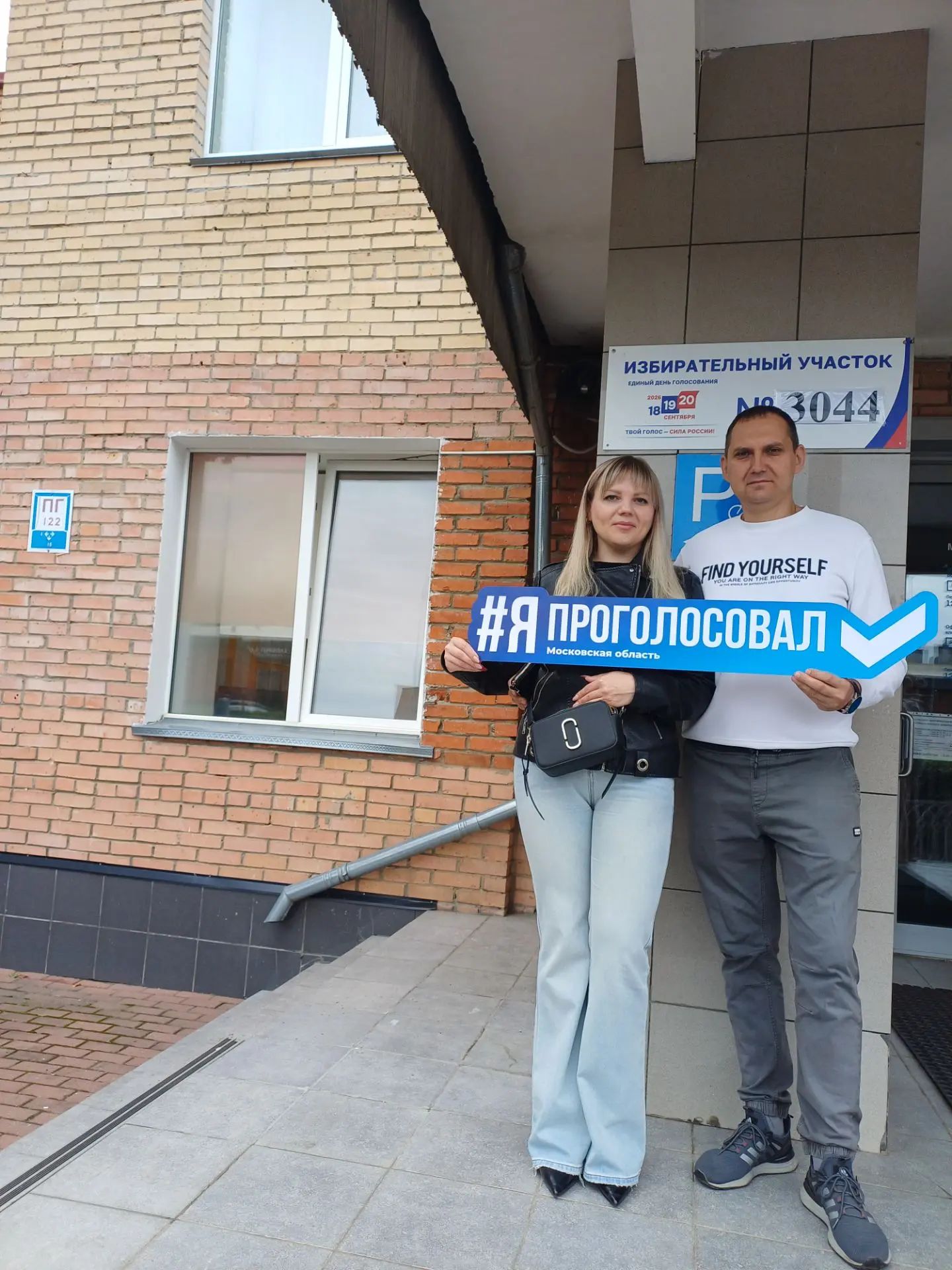 Сообщение — УИК №3044, Московская область