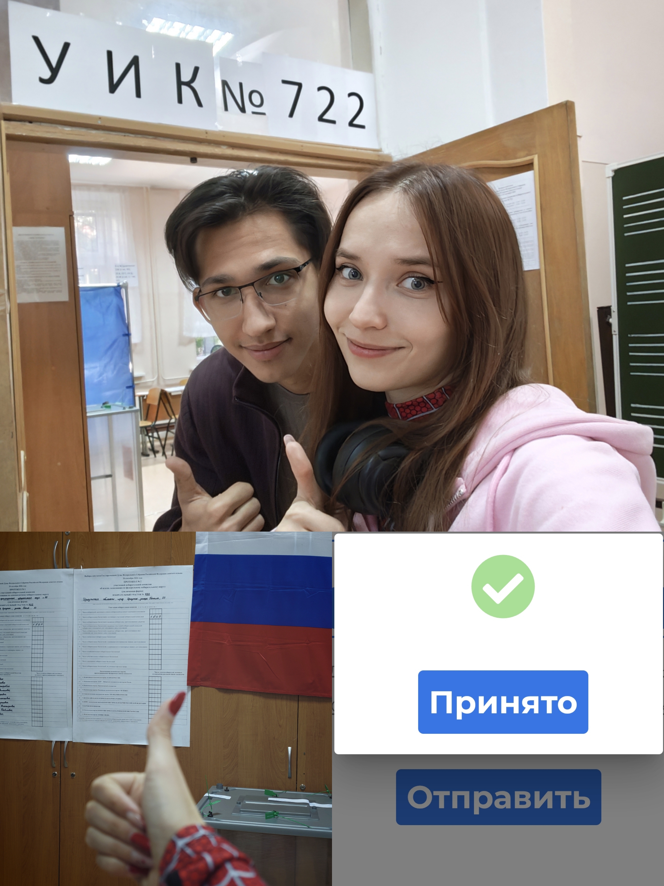 Сообщение — УИК №722, Иркутская область