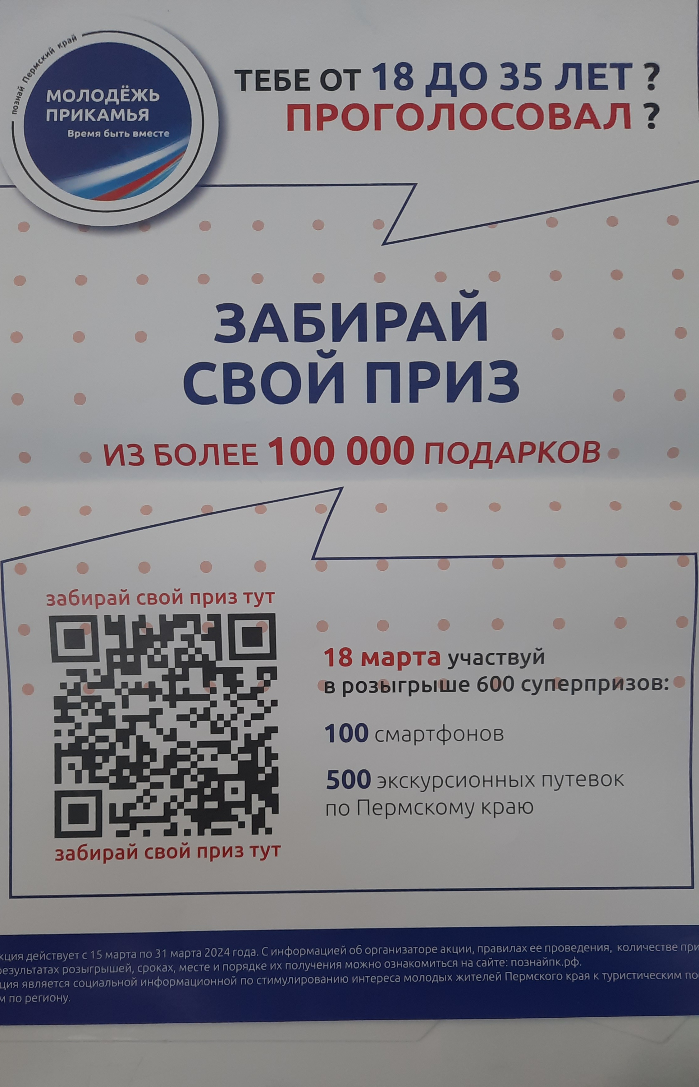 Сообщение наблюдателя — УИК №2603, Пермский край