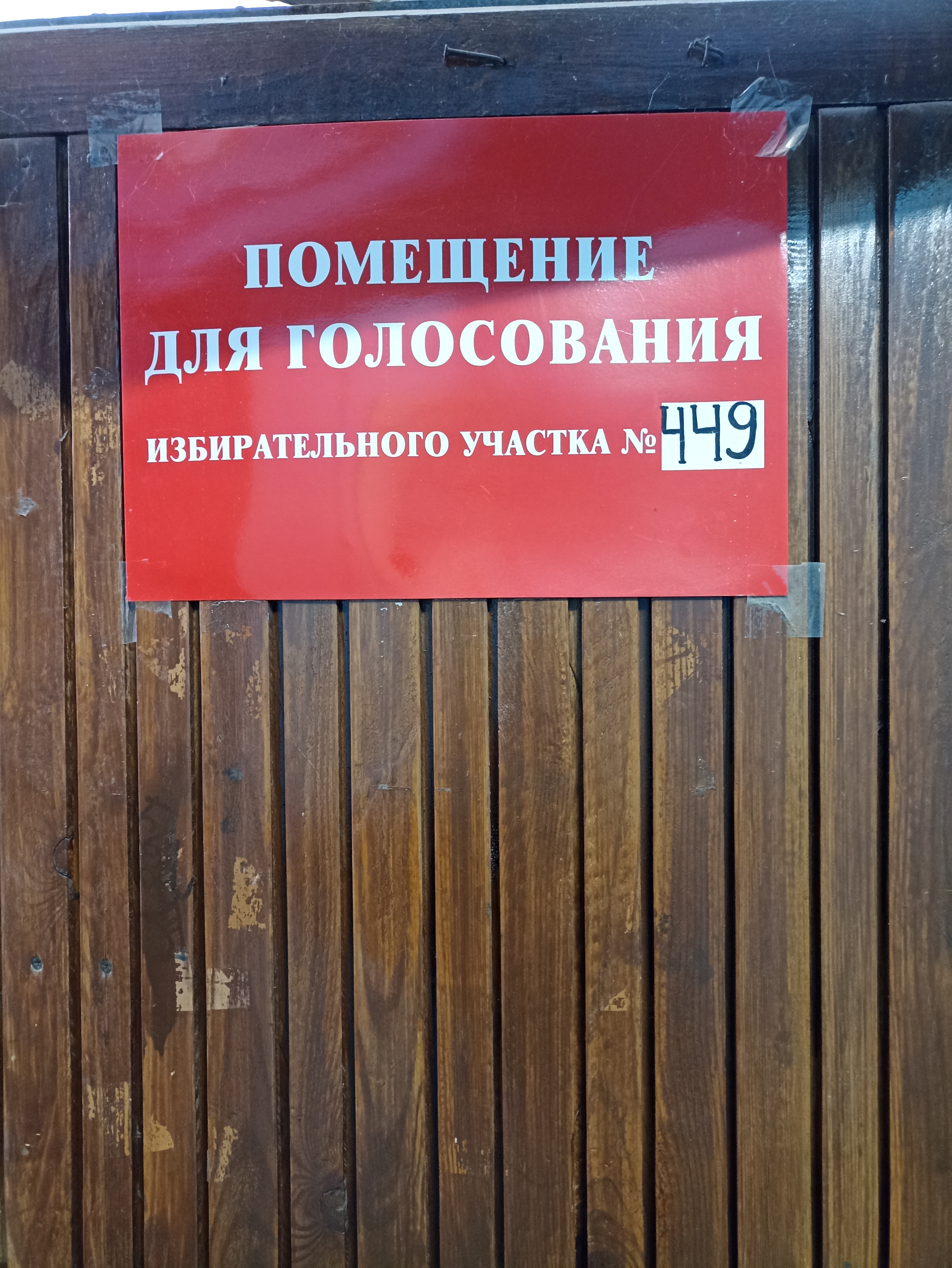 Сообщение наблюдателя — УИК №449, Ленинградская область