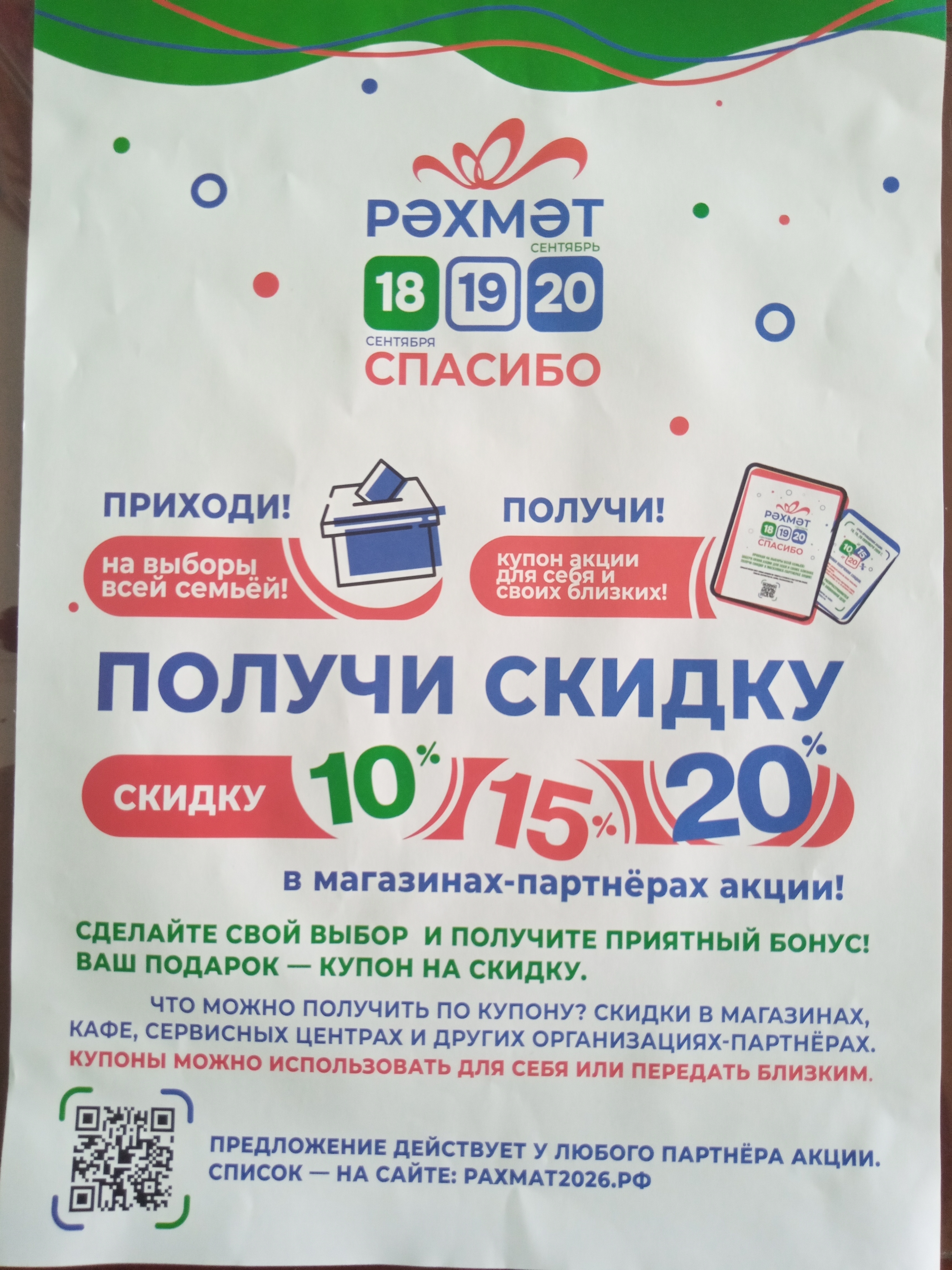 Сообщение — УИК №2334, Республика Башкортостан