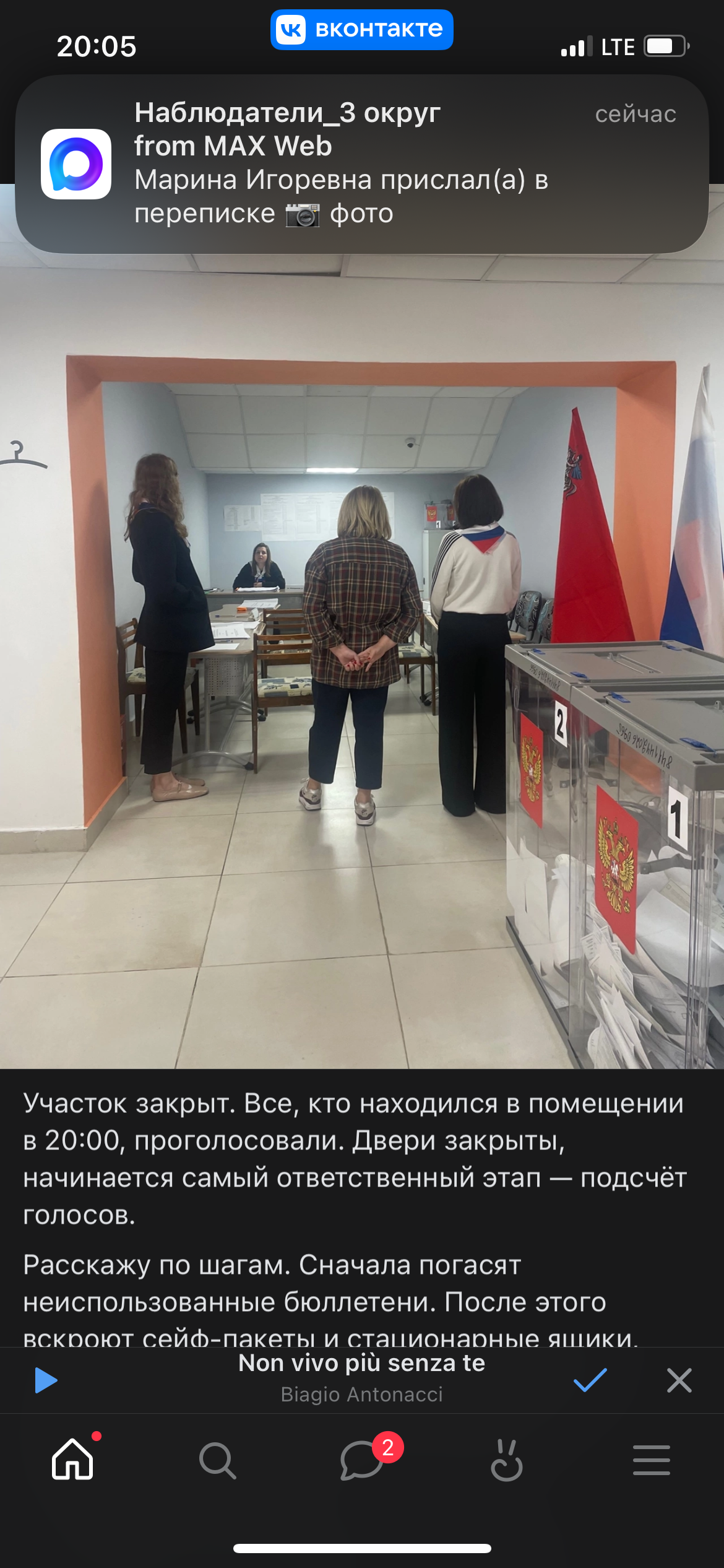 Сообщение — УИК №3169, Московская область
