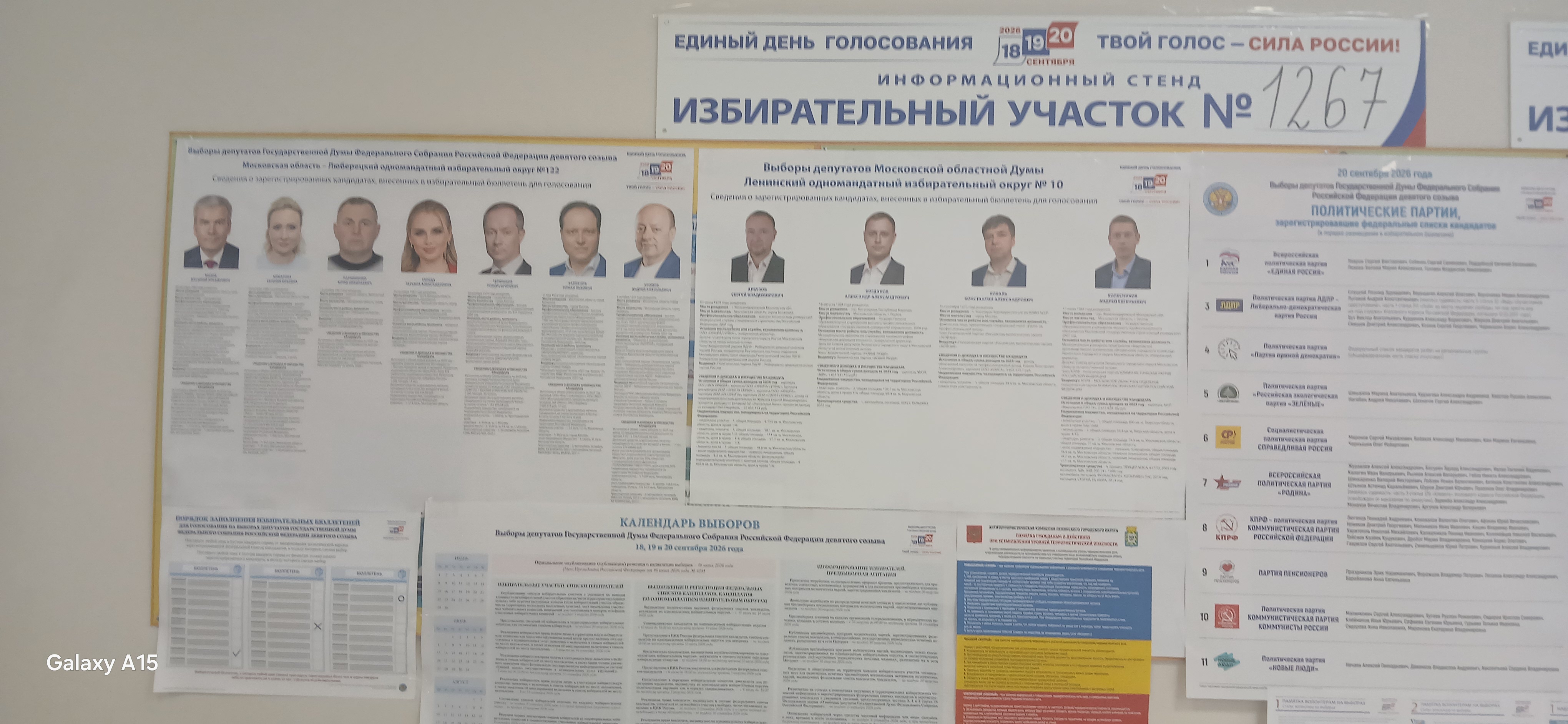 Сообщение — УИК №1267, Московская область
