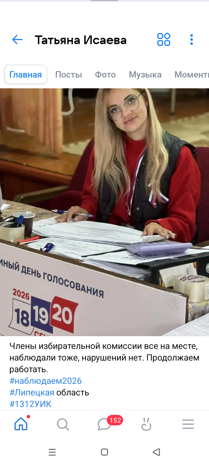 Сообщение — УИК №1312, Липецкая область