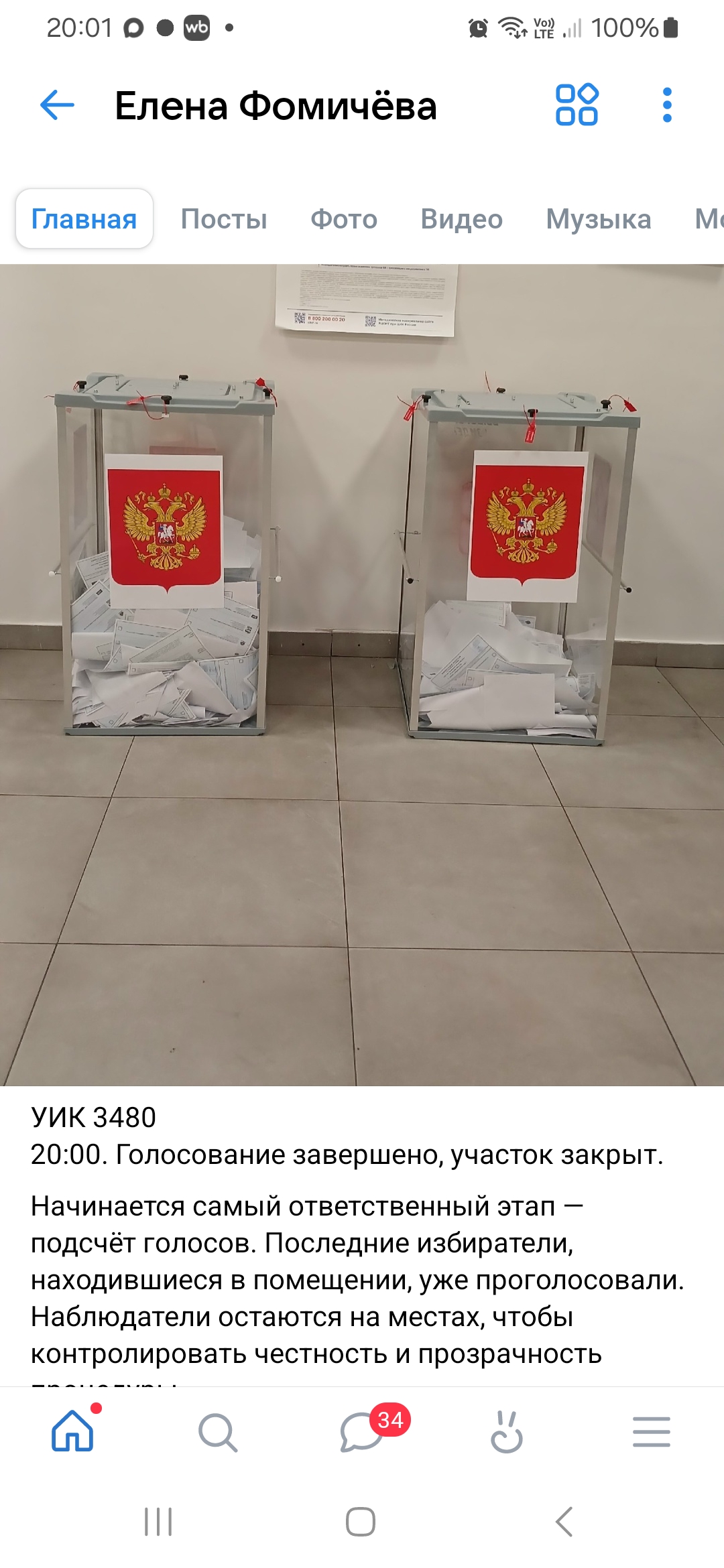 Сообщение — УИК №3480, Московская область