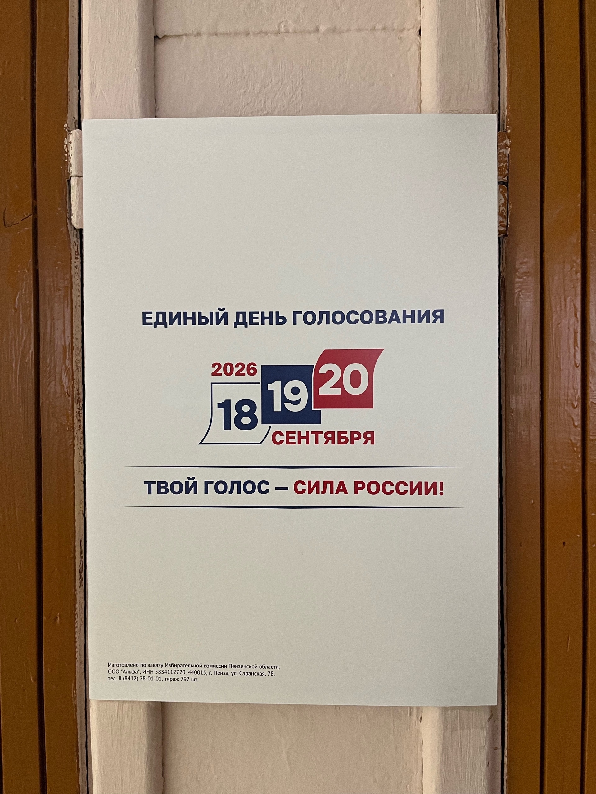 Сообщение — УИК №75, Пензенская область