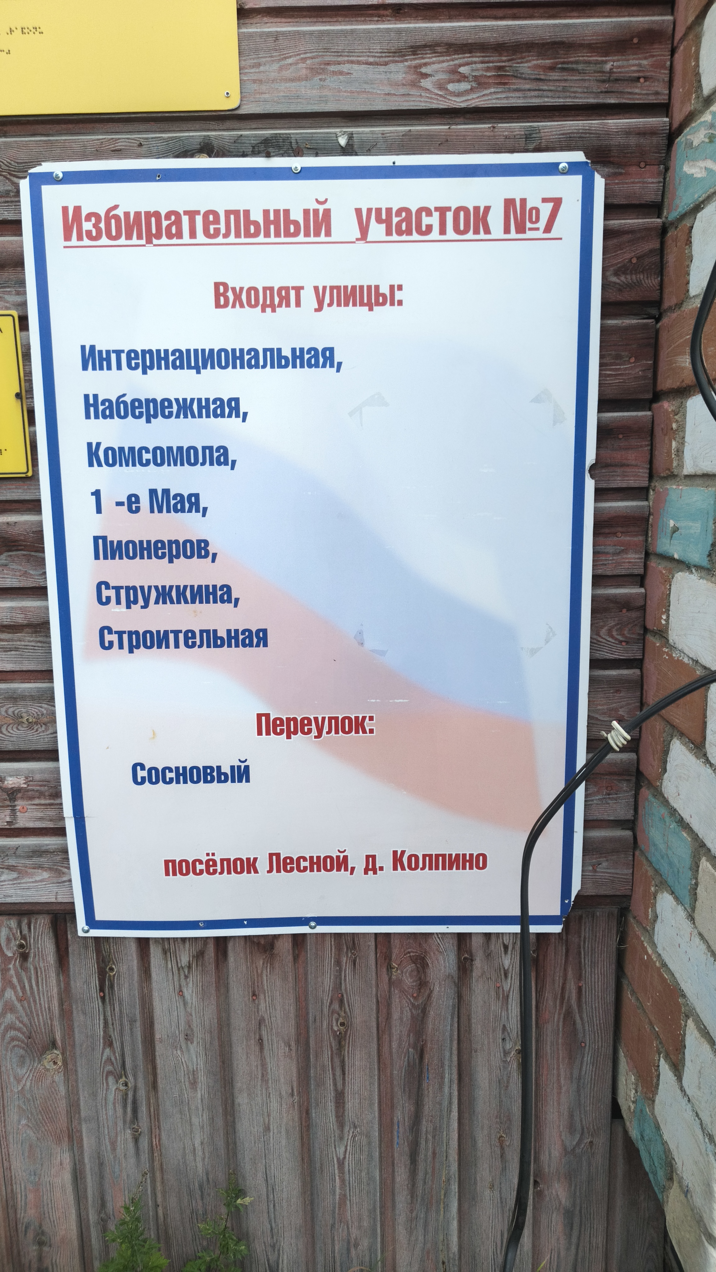 Сообщение — УИК №7, Вологодская область