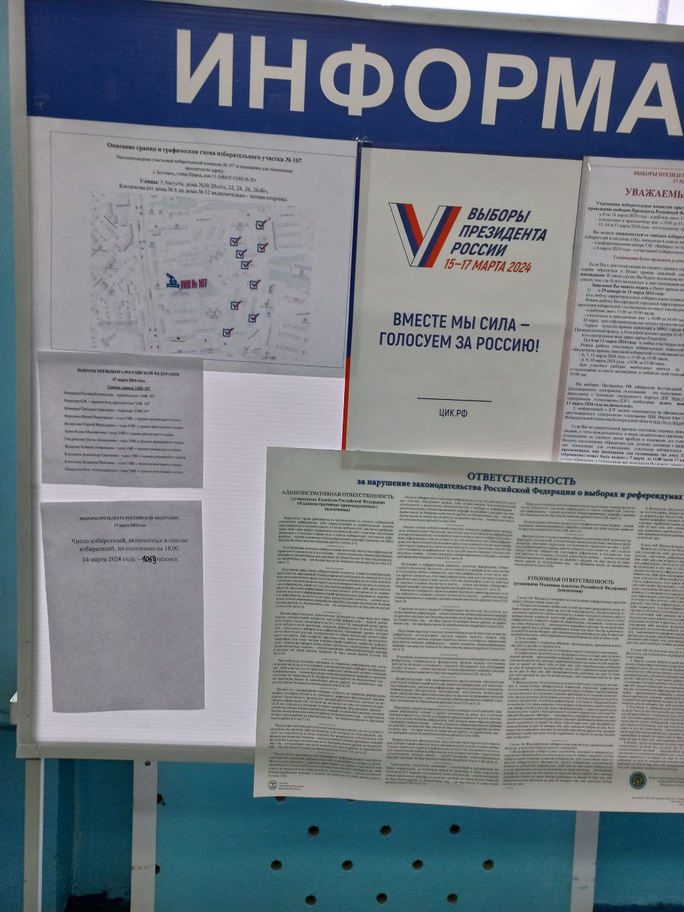 Сообщение наблюдателя — УИК №107, Белгородская область