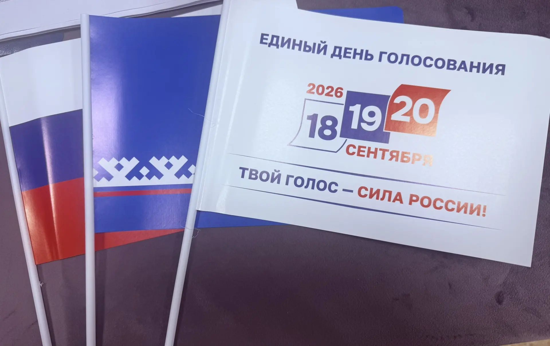 Сообщение — УИК №707, Ямало-Ненецкий АО