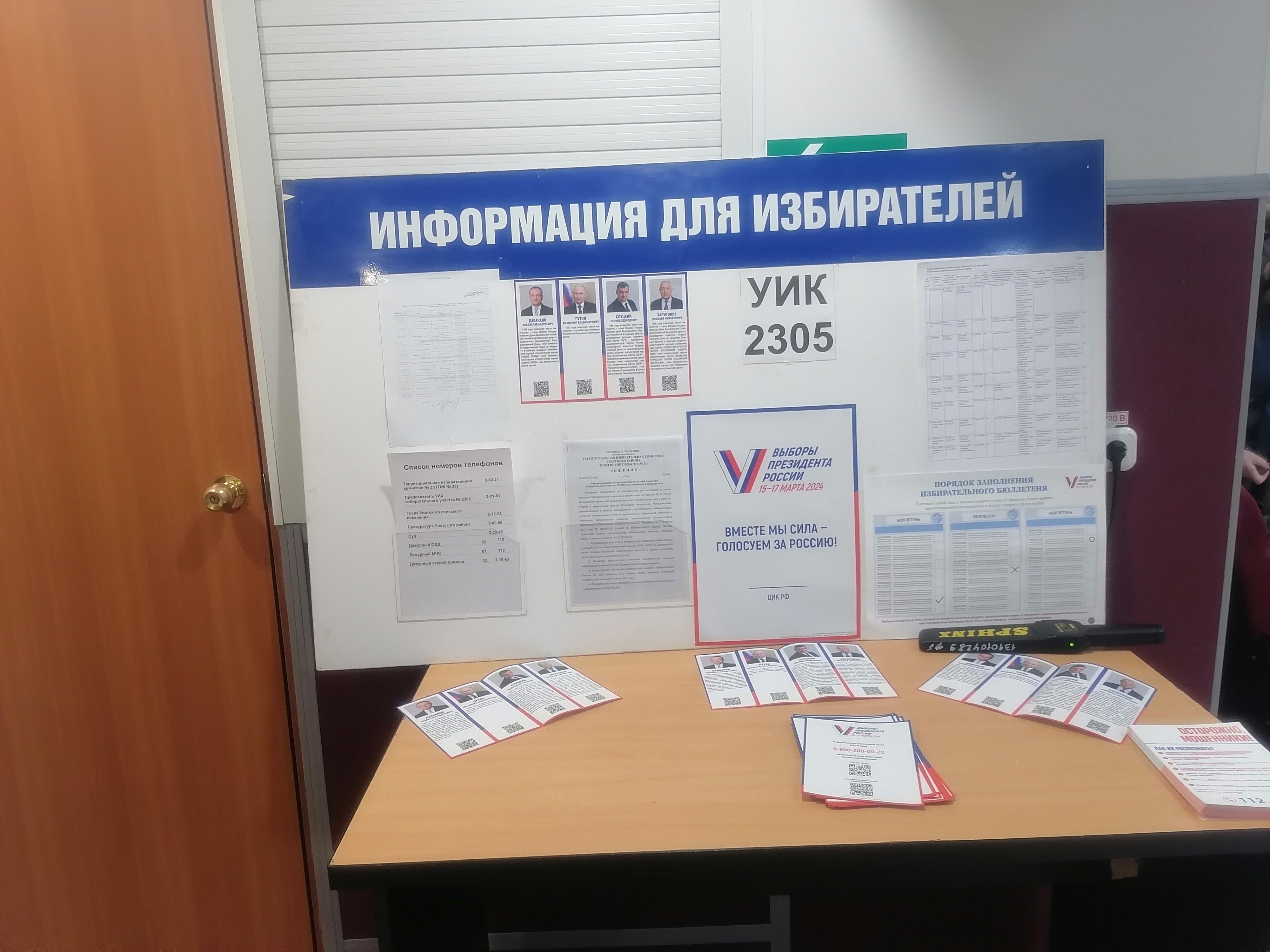 Сообщение наблюдателя — УИК №2305, Тюменская область