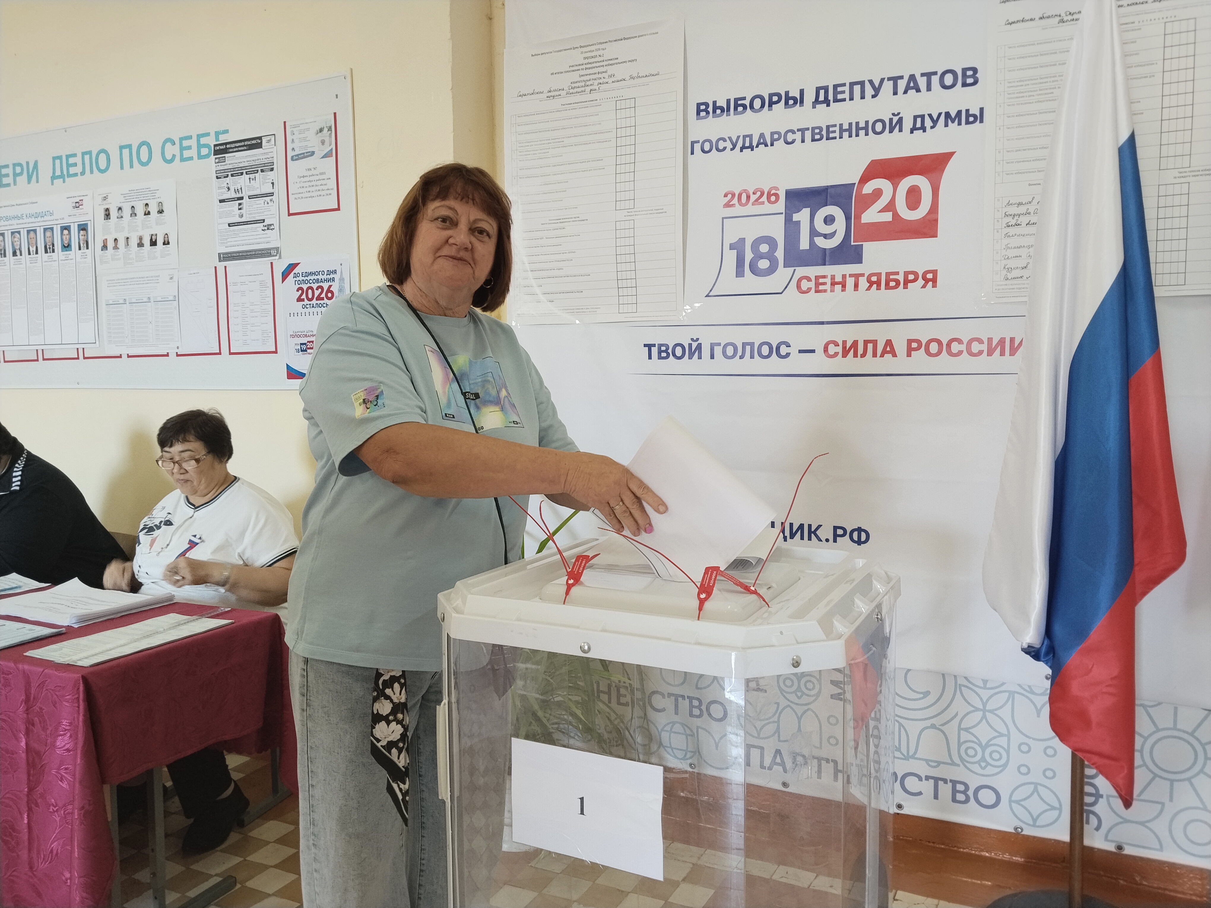 Сообщение — УИК №787, Саратовская область