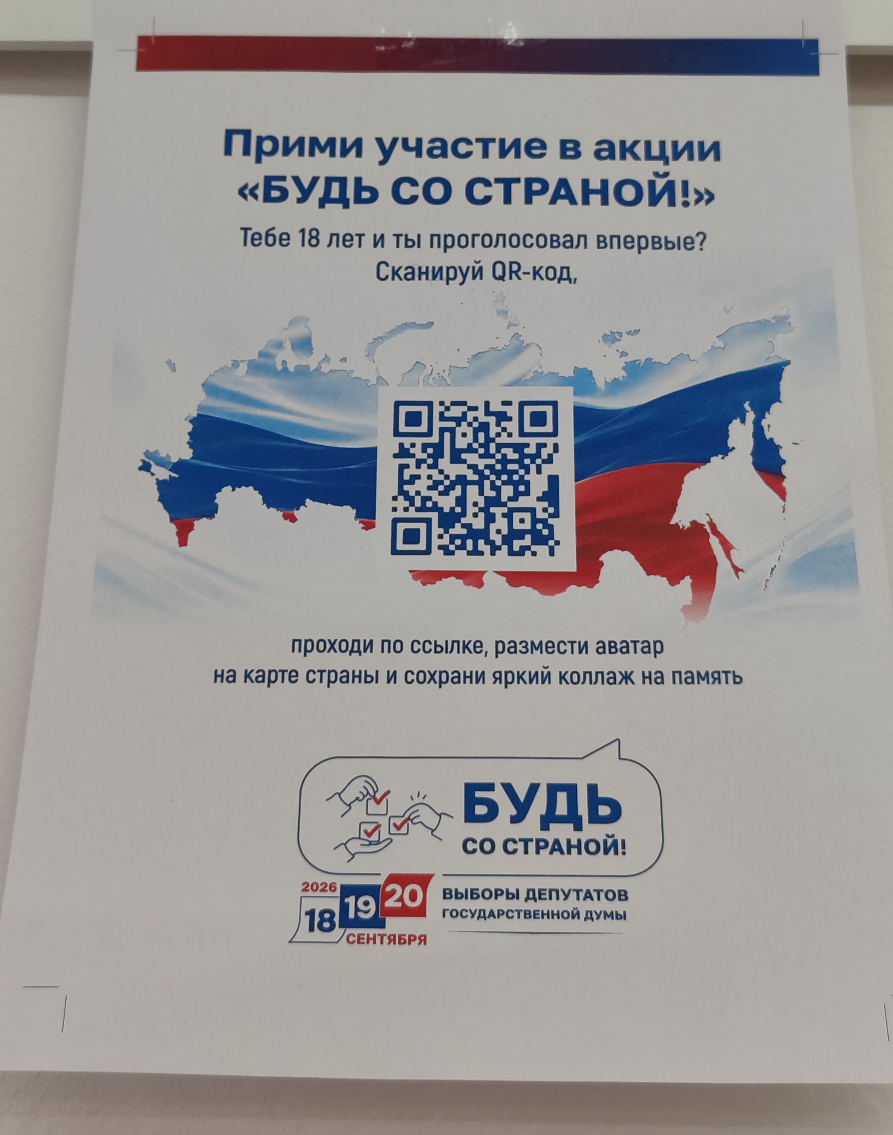 Сообщение — УИК №1507, Московская область
