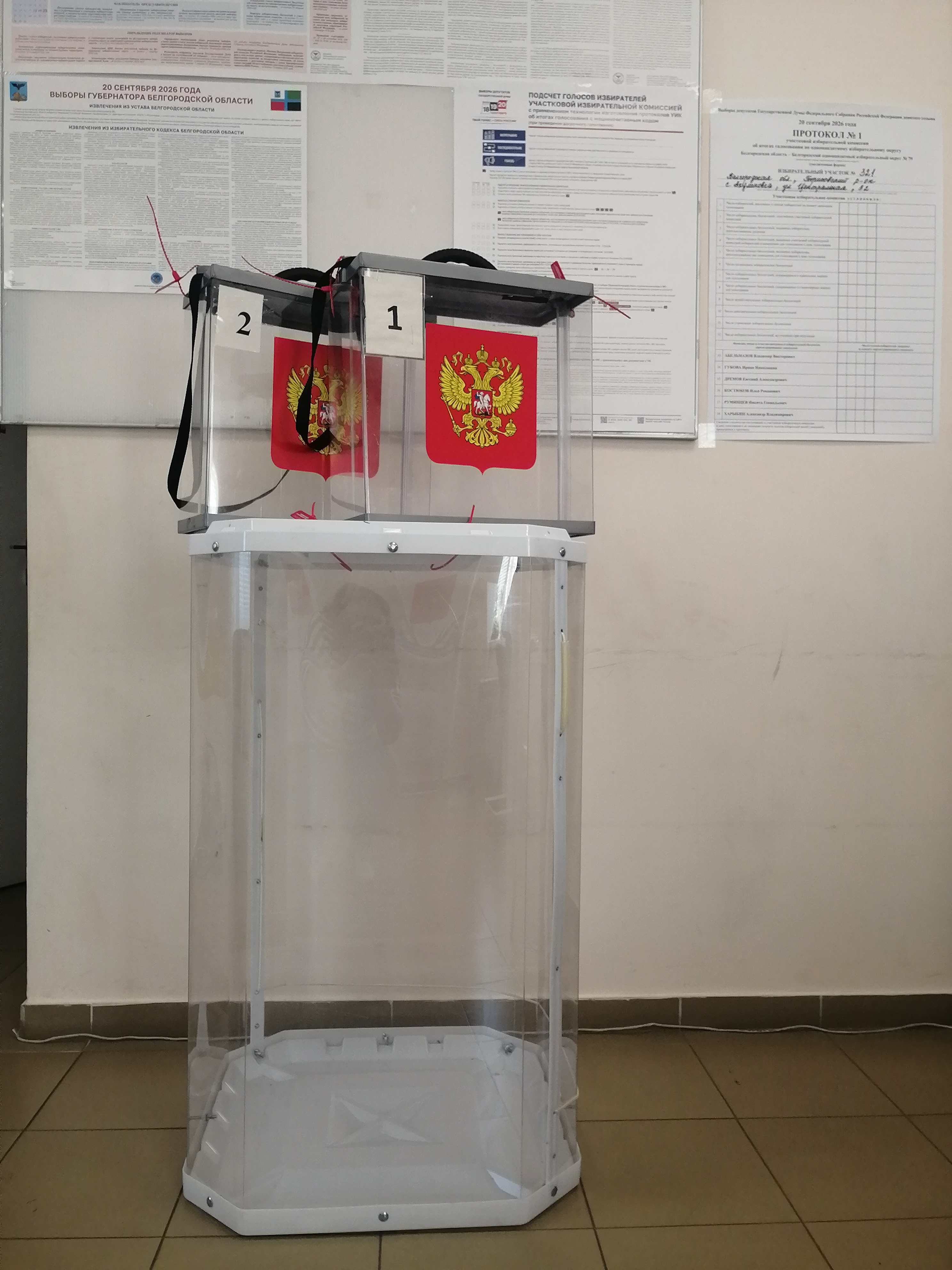 Сообщение — УИК №321, Белгородская область
