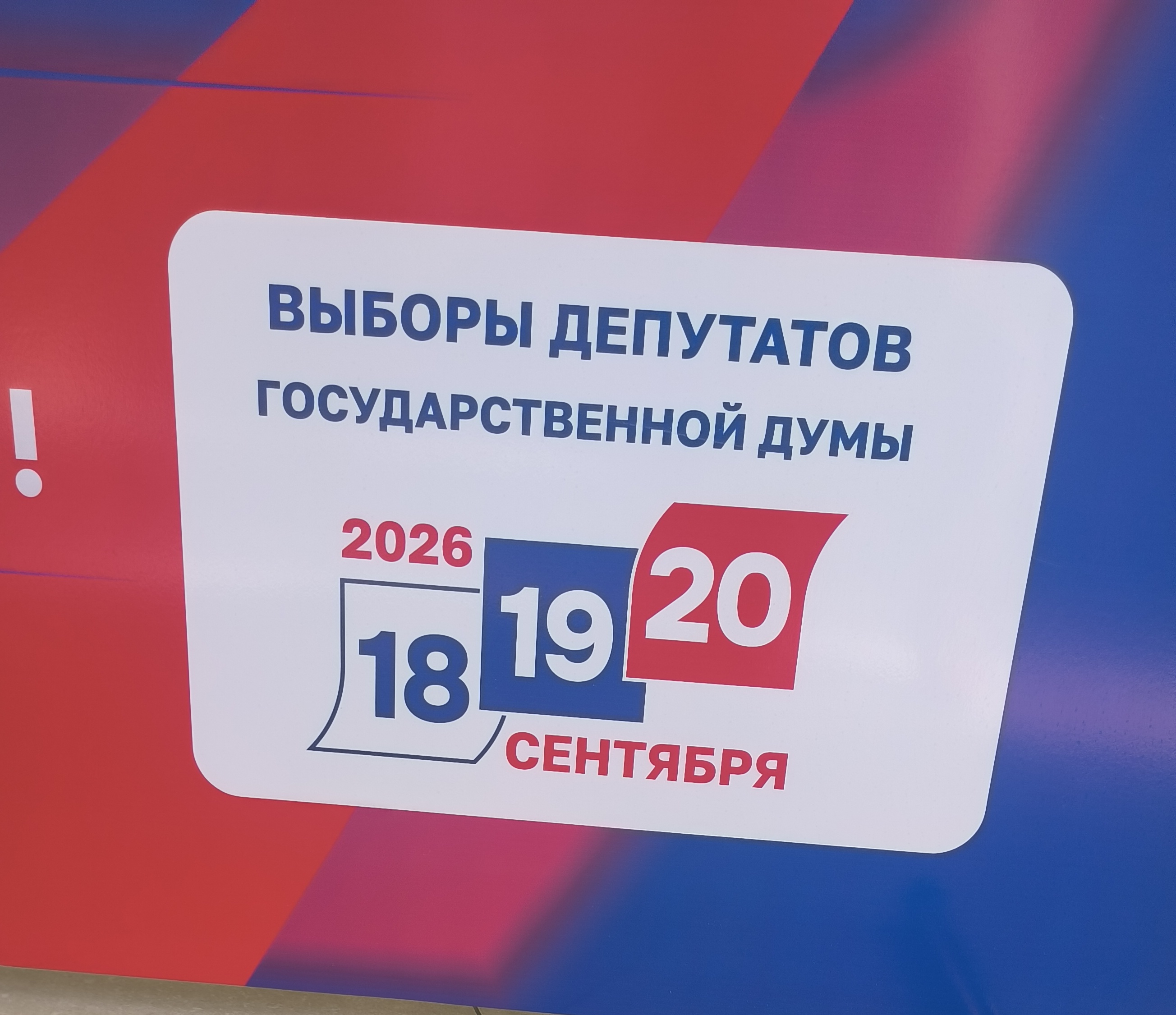 Сообщение — УИК №2993, Московская область