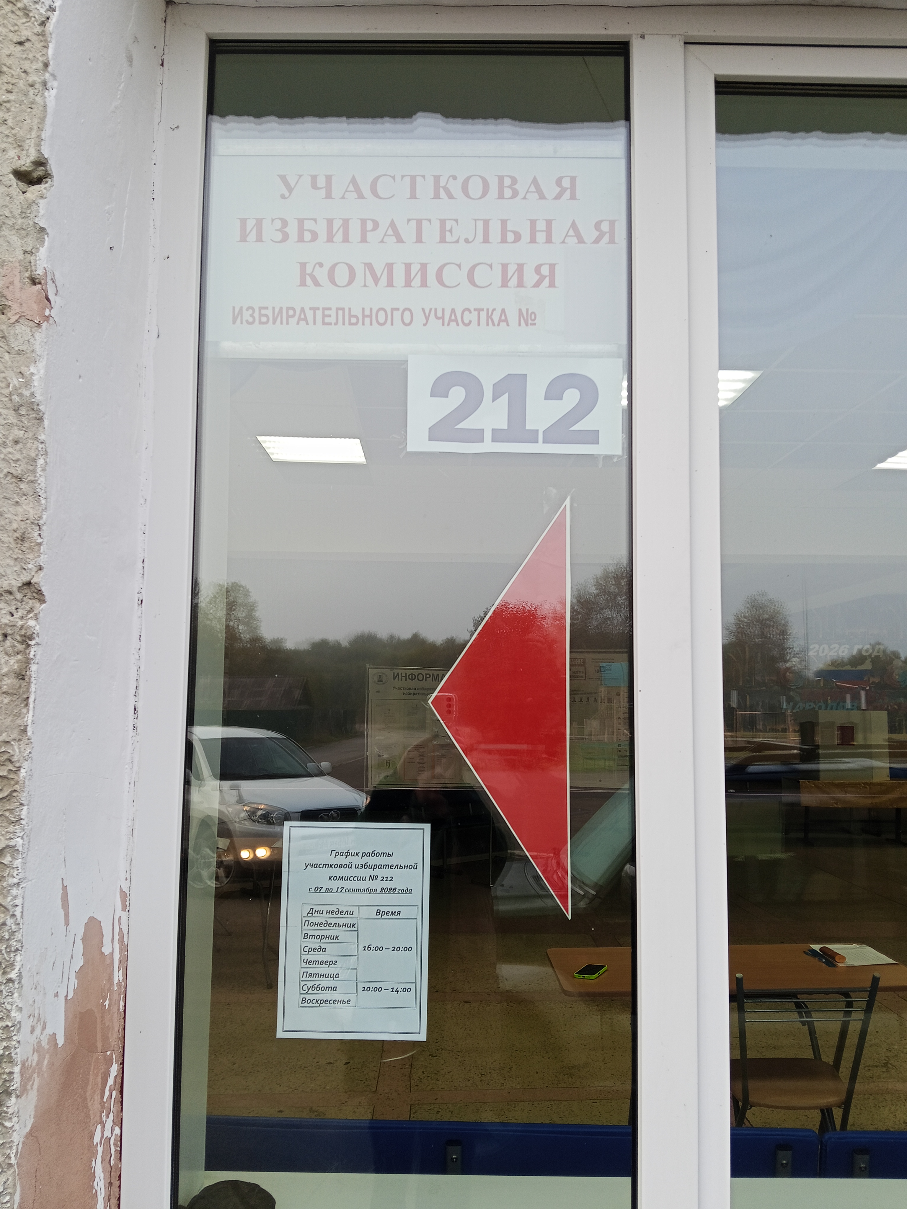 Сообщение — УИК №212, Сахалинская область