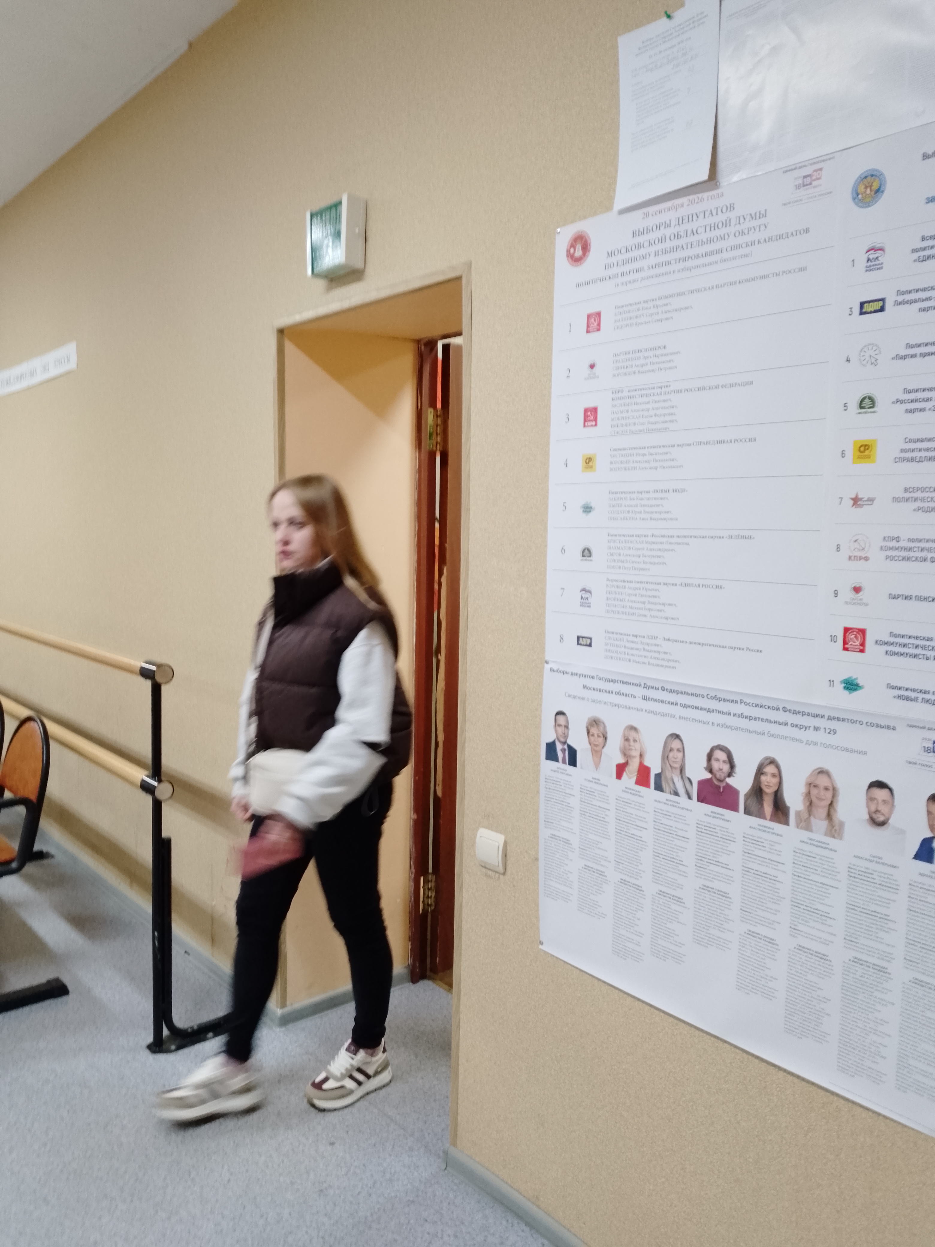 Сообщение — УИК №2565, Московская область