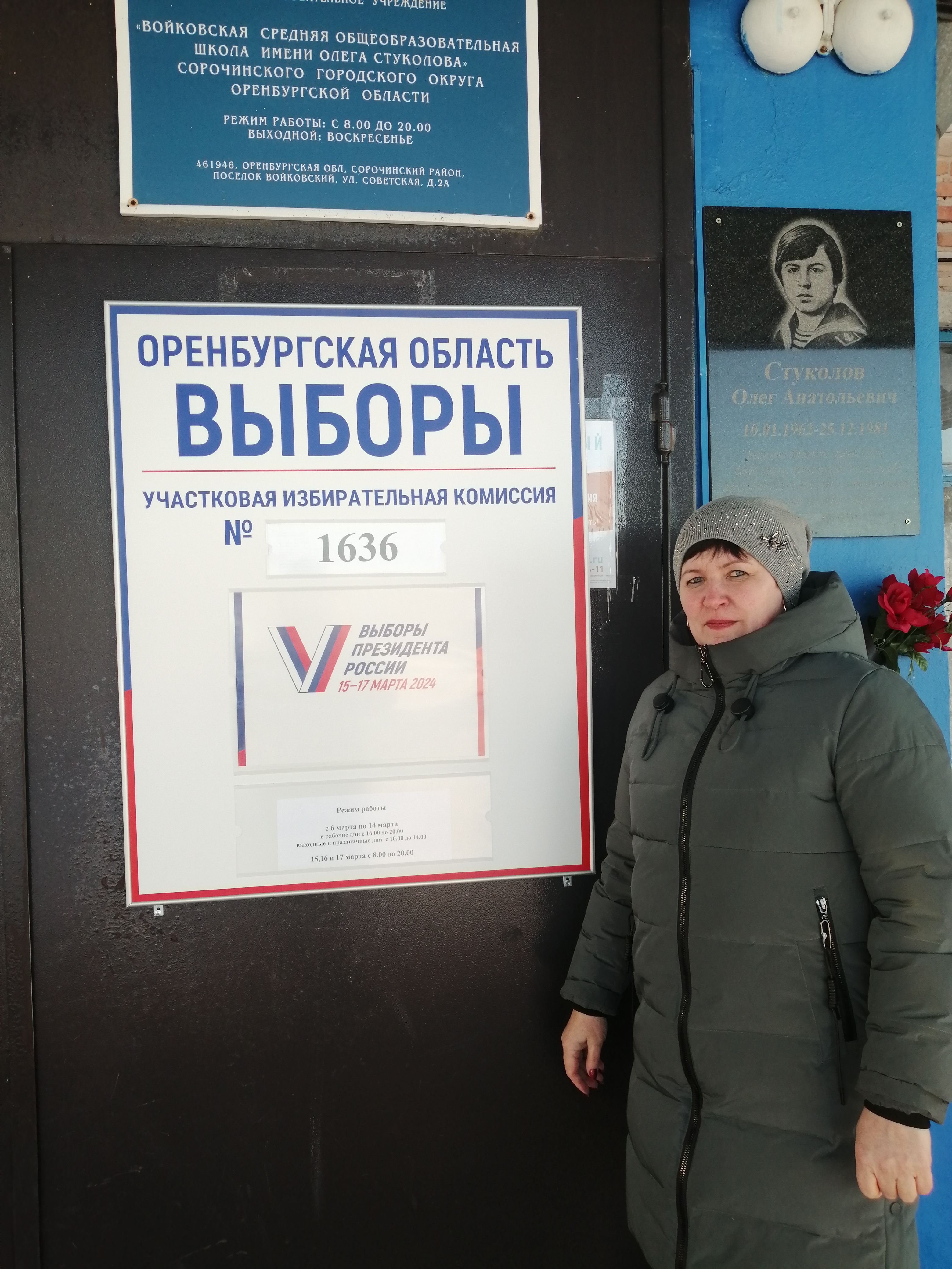 Сообщение наблюдателя — УИК №1636, Оренбургская область