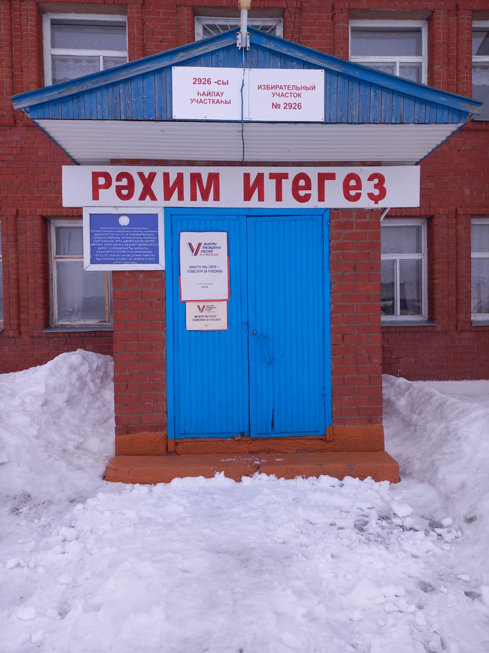 Сообщение наблюдателя — УИК №2926, Республика Башкортостан