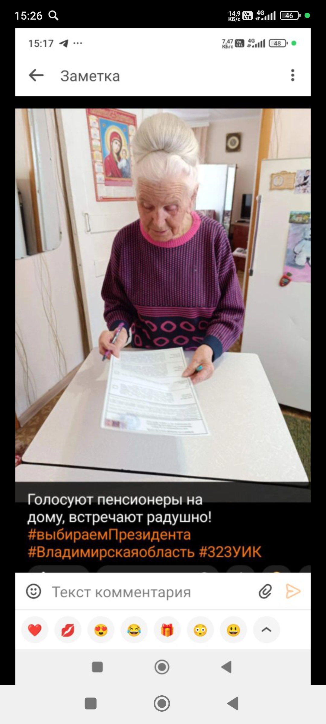 Сообщение наблюдателя — УИК №323, Владимирская область