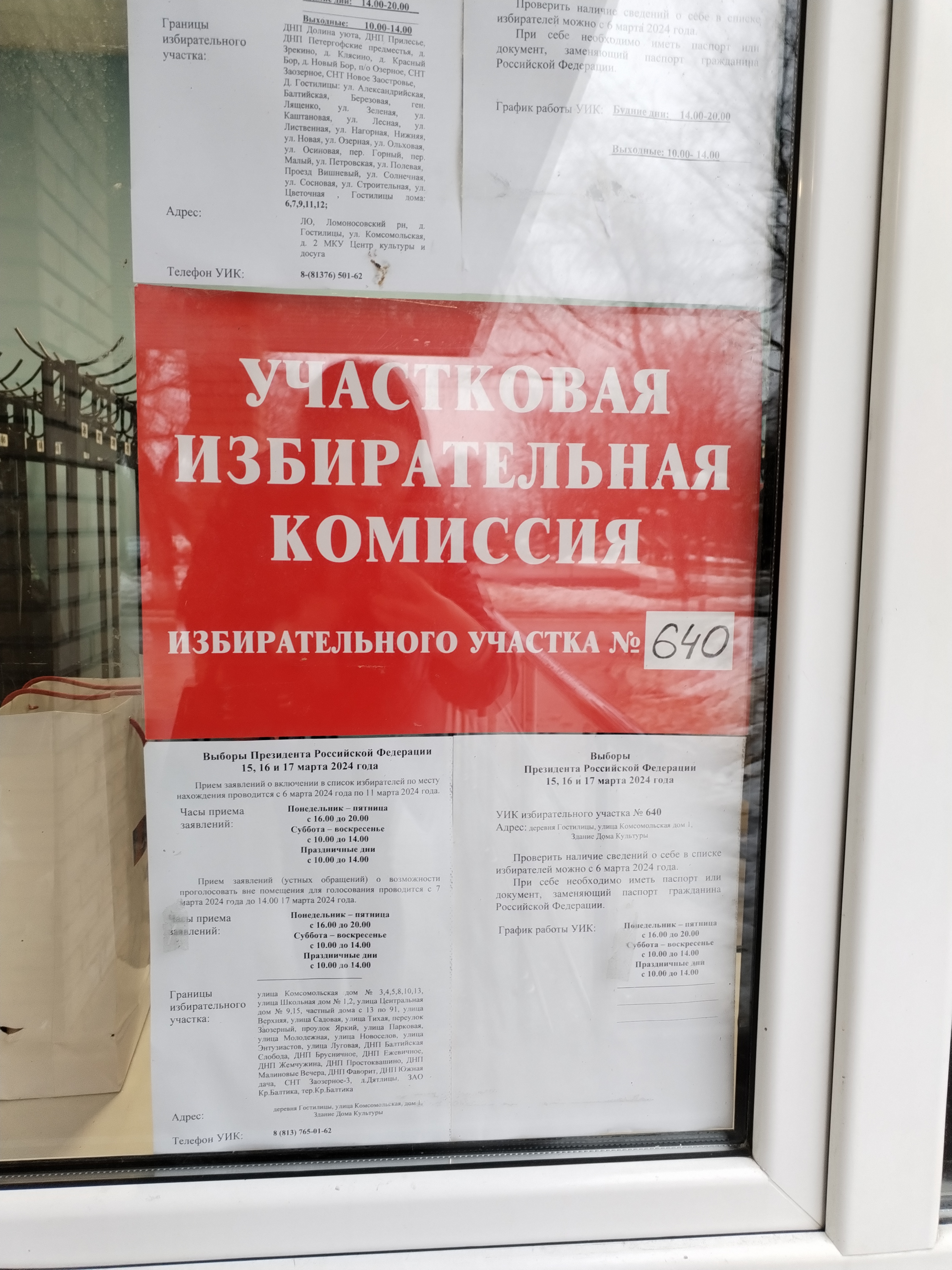 Сообщение наблюдателя — УИК №640, Ленинградская область