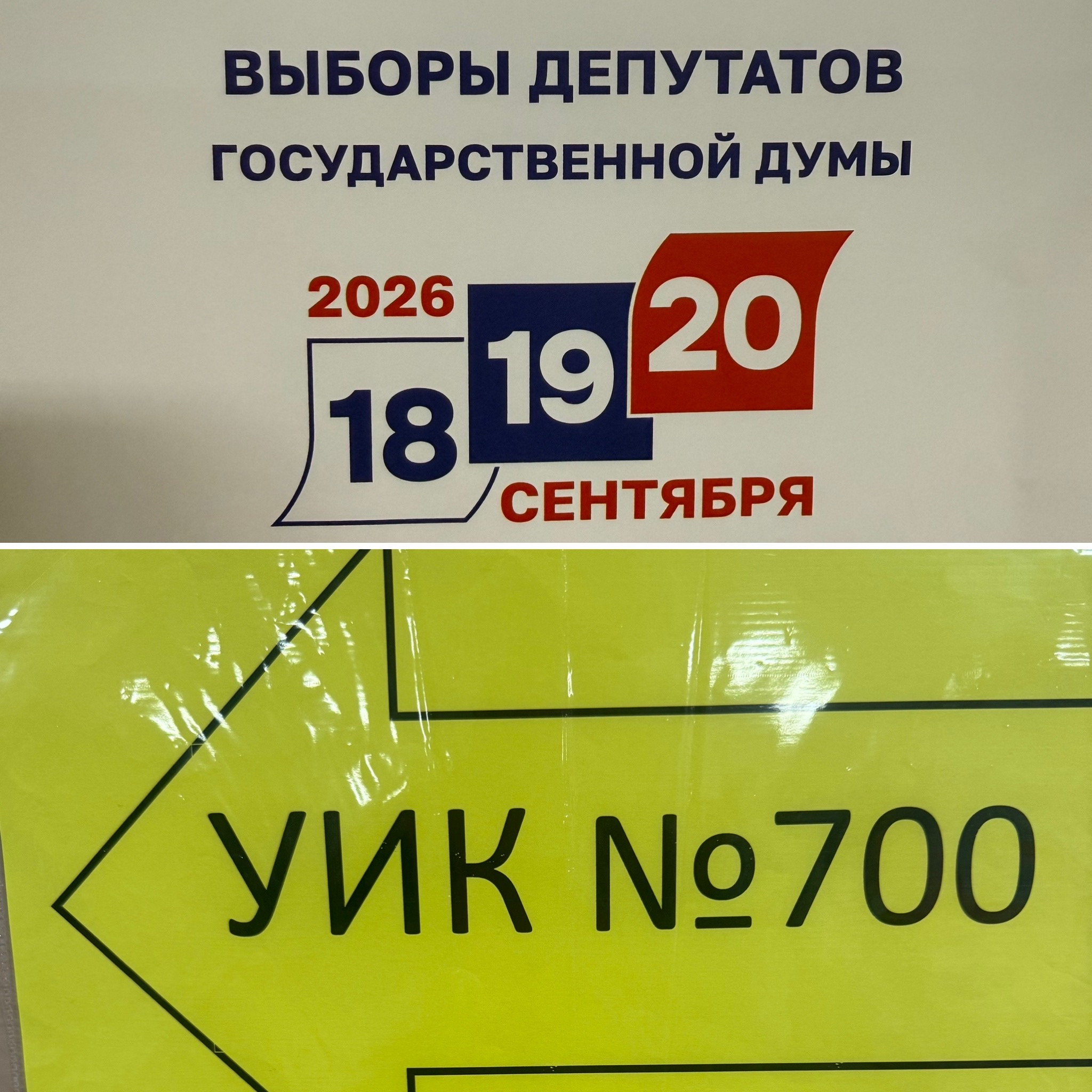 Сообщение — УИК №700, Иркутская область