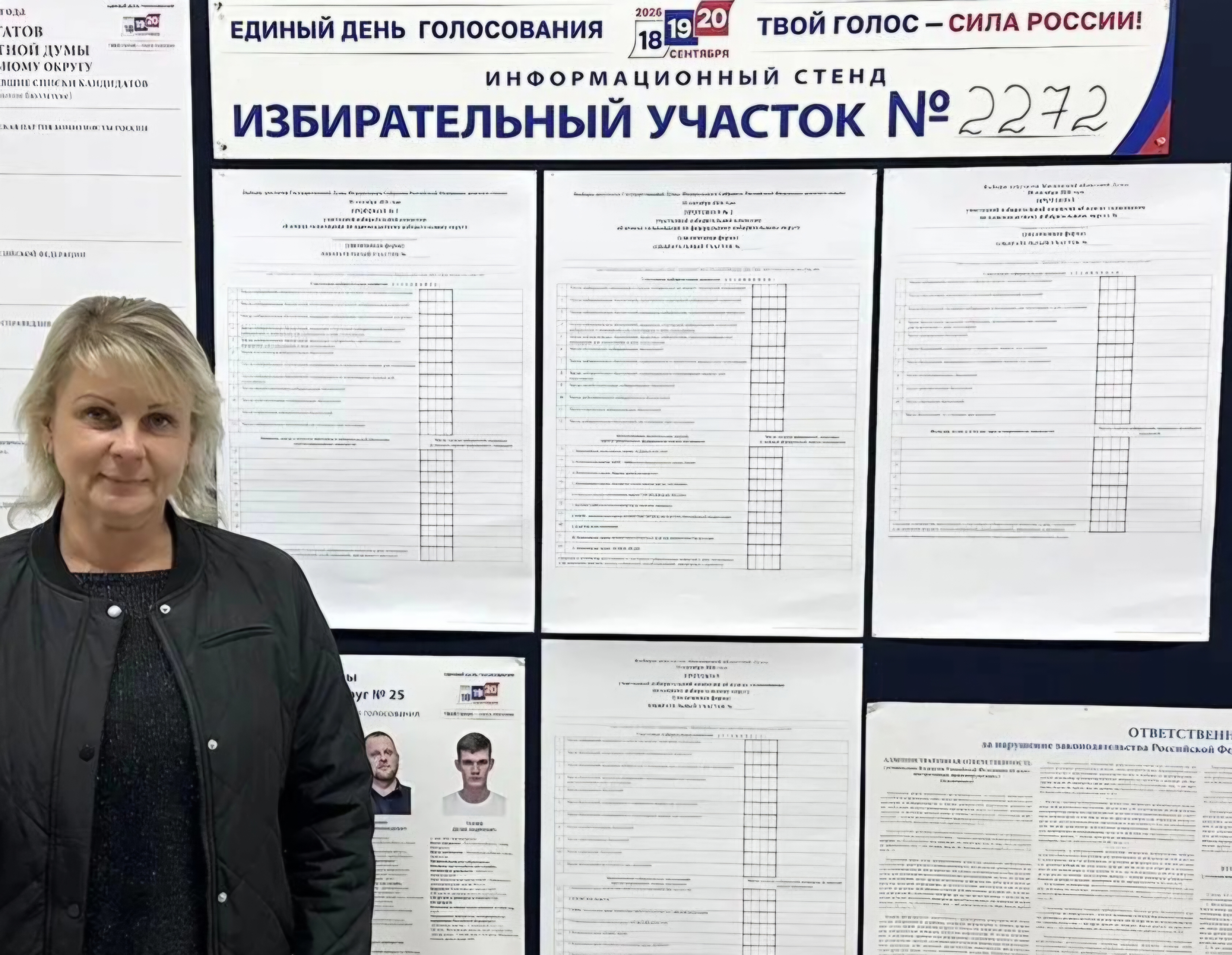 Сообщение — УИК №2272, Московская область