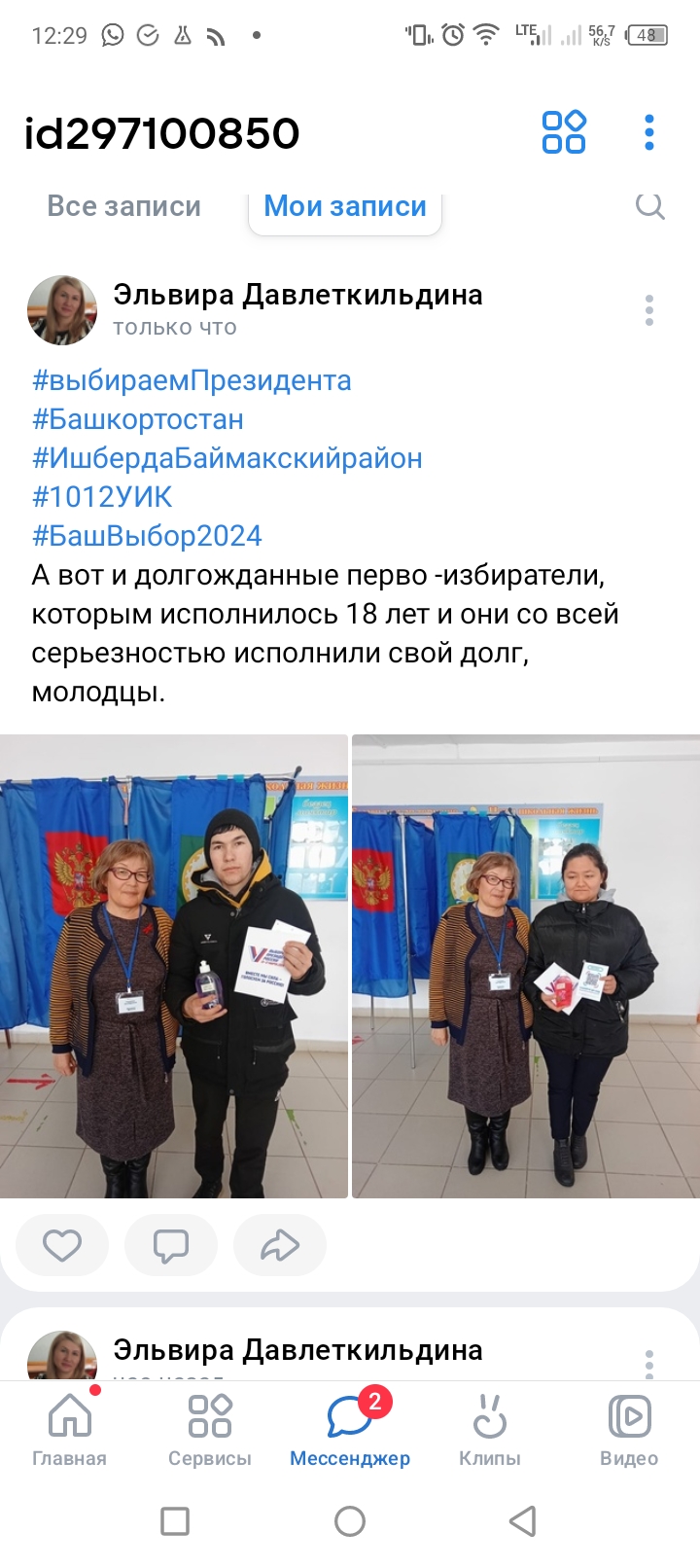 Сообщение наблюдателя — УИК №1012, Республика Башкортостан