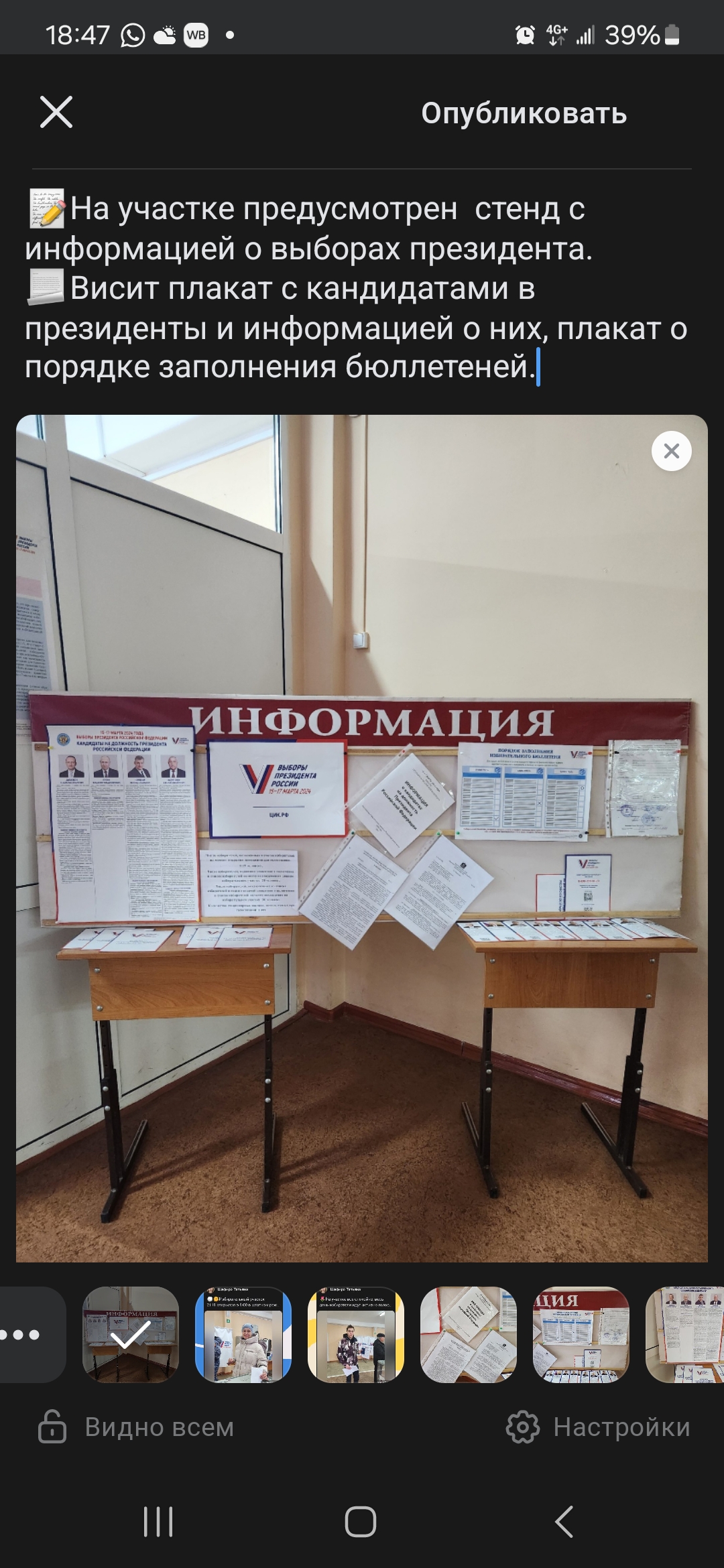 Сообщение наблюдателя — УИК №2118, Красноярский край
