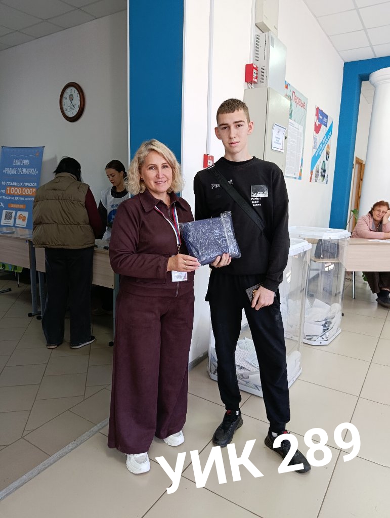 Сообщение — УИК №289, Оренбургская область