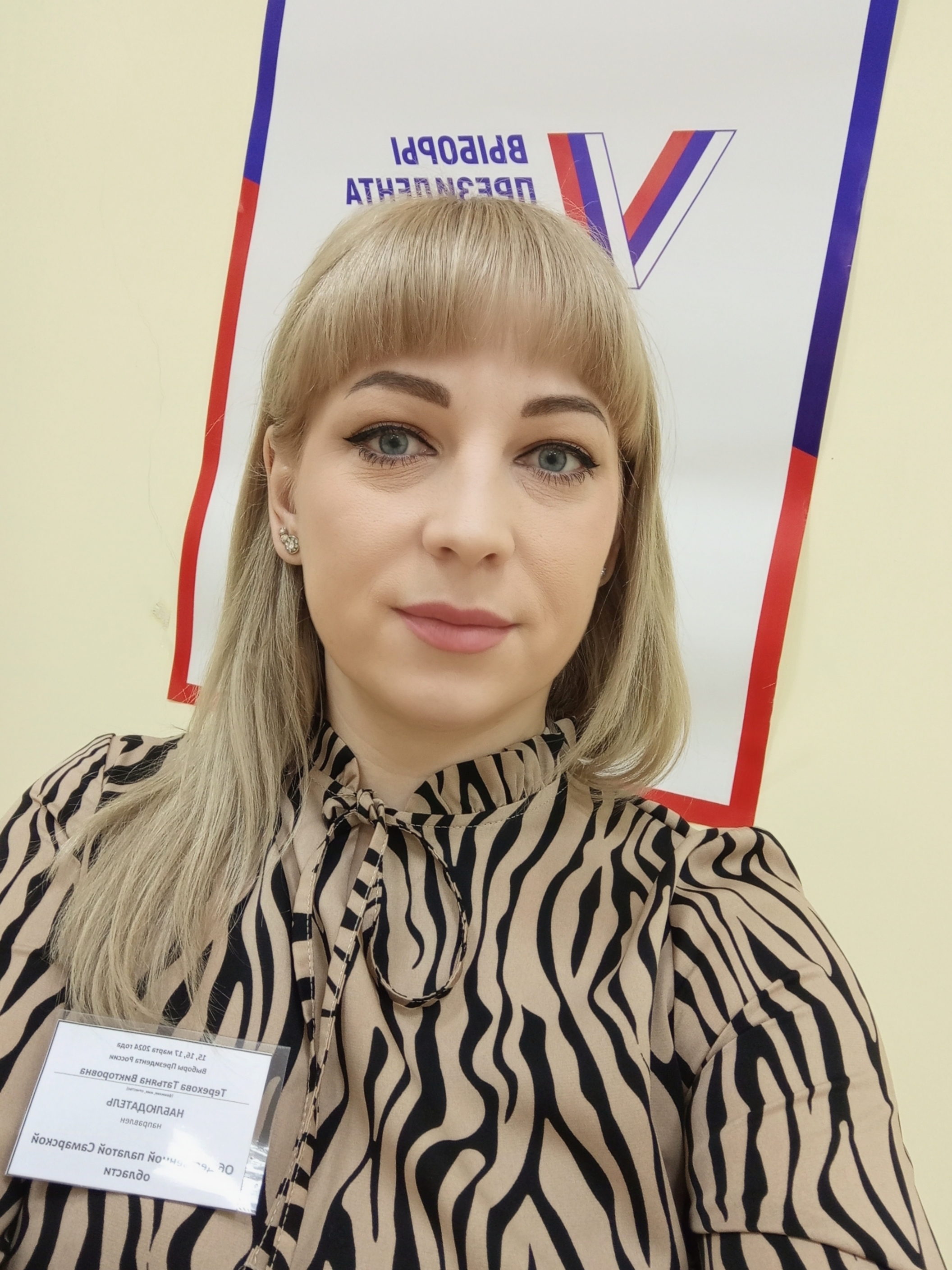 Сообщение наблюдателя — УИК №305, Самарская область