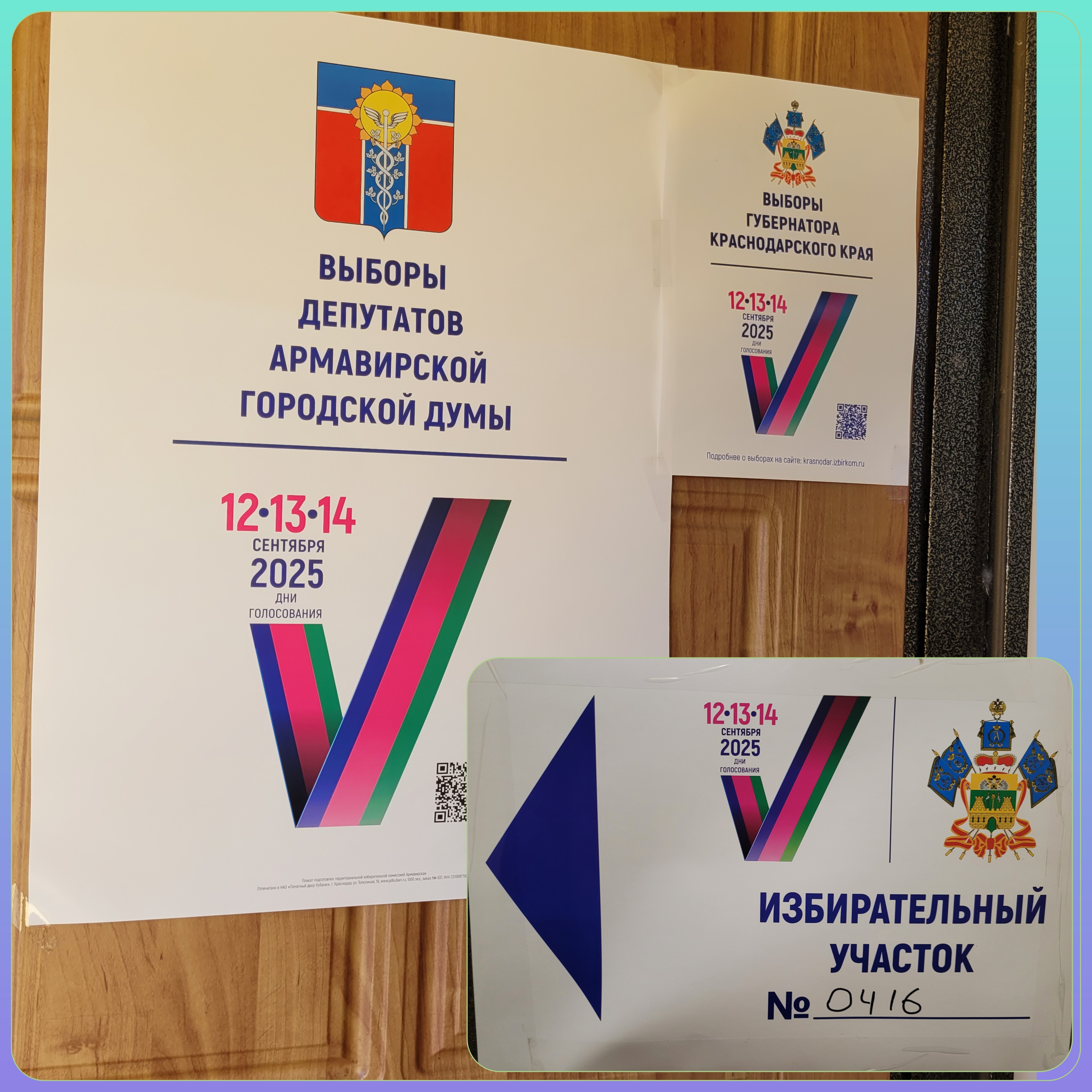 Сообщение наблюдателя — УИК №416, Краснодарский край