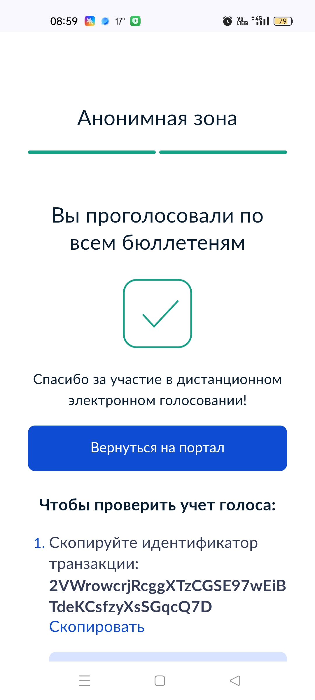 Сообщение — УИК №1125, Новосибирская область