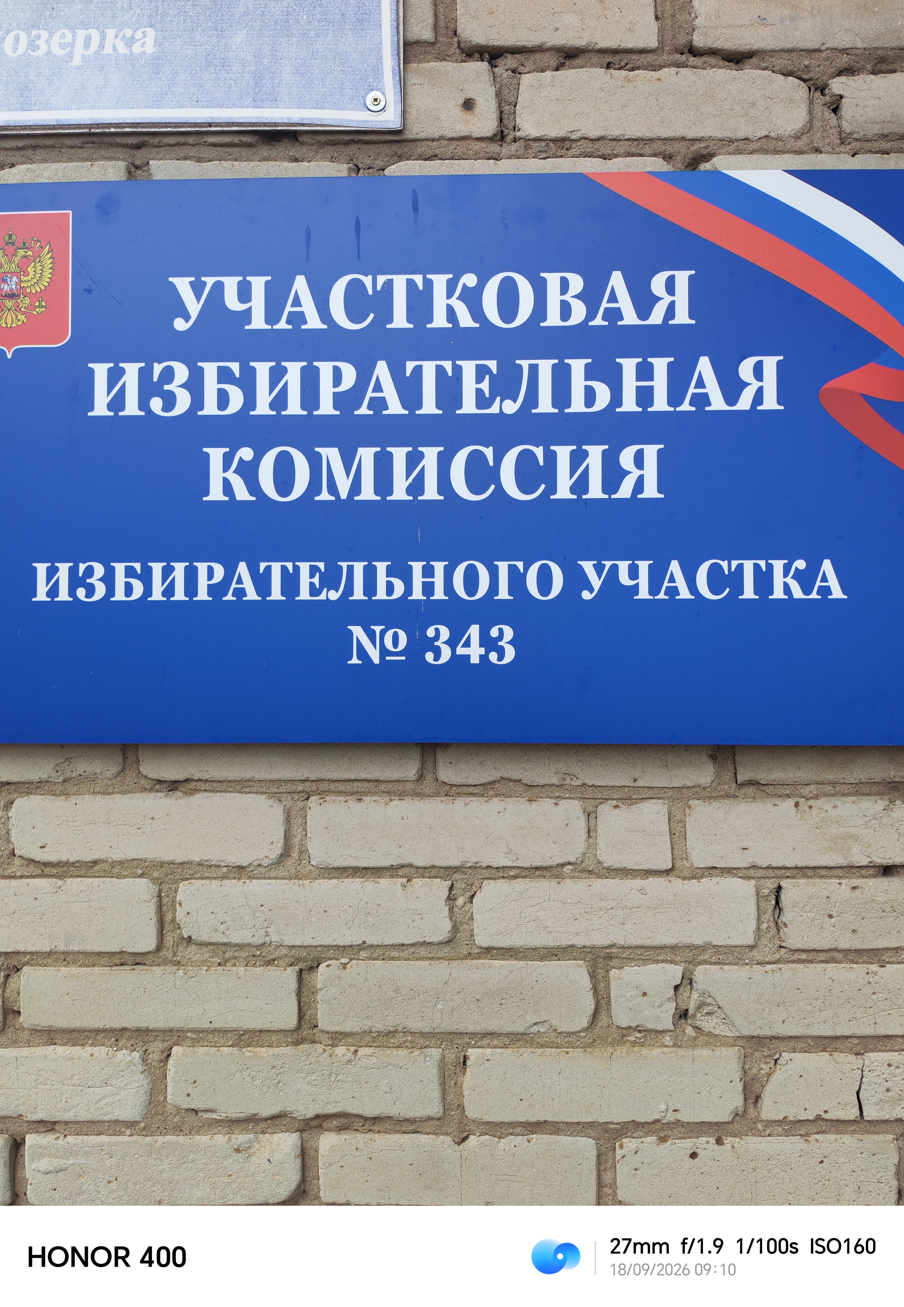 Сообщение — УИК №343, Новосибирская область