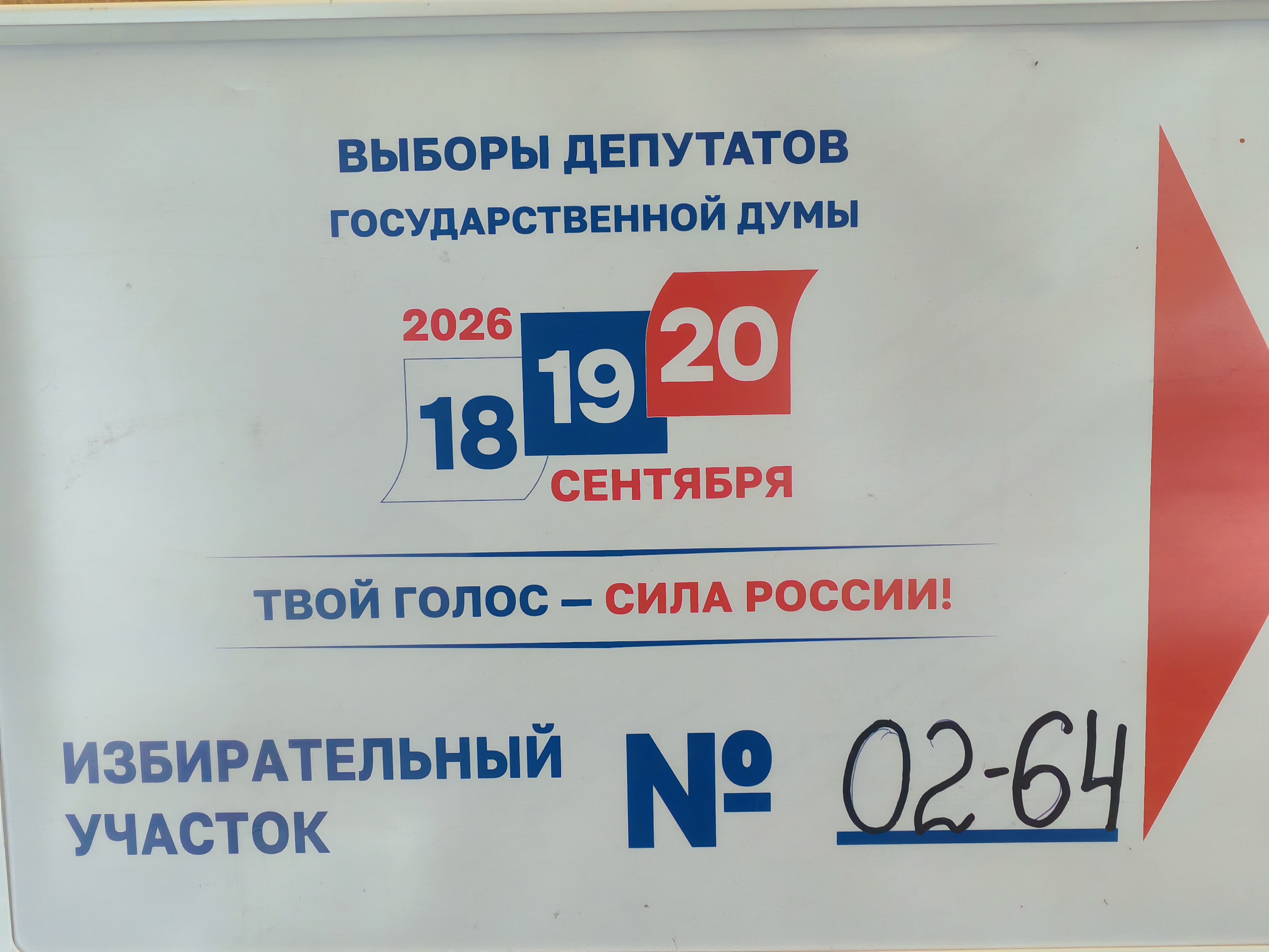 Сообщение — УИК №264, Краснодарский край