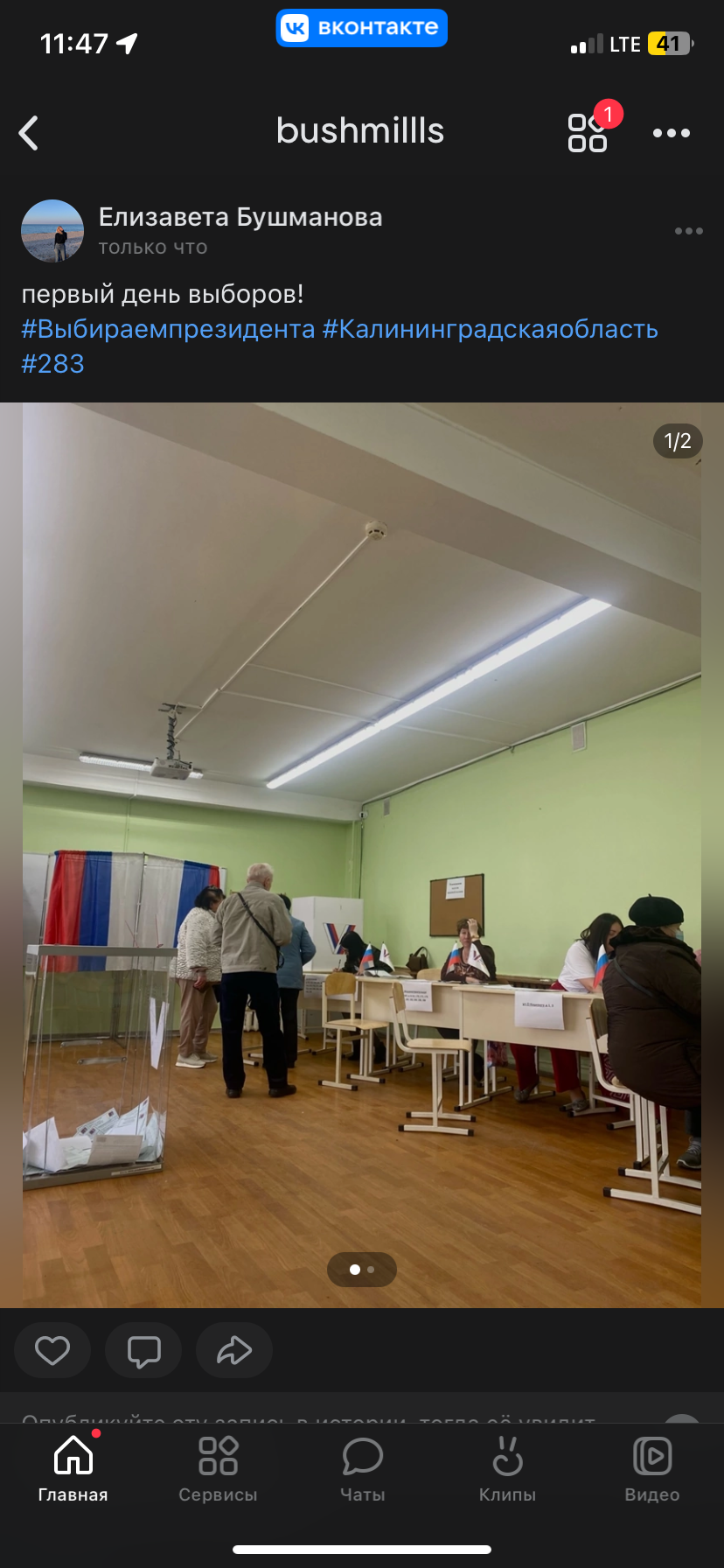 Сообщение наблюдателя — УИК №283, Калининградская область