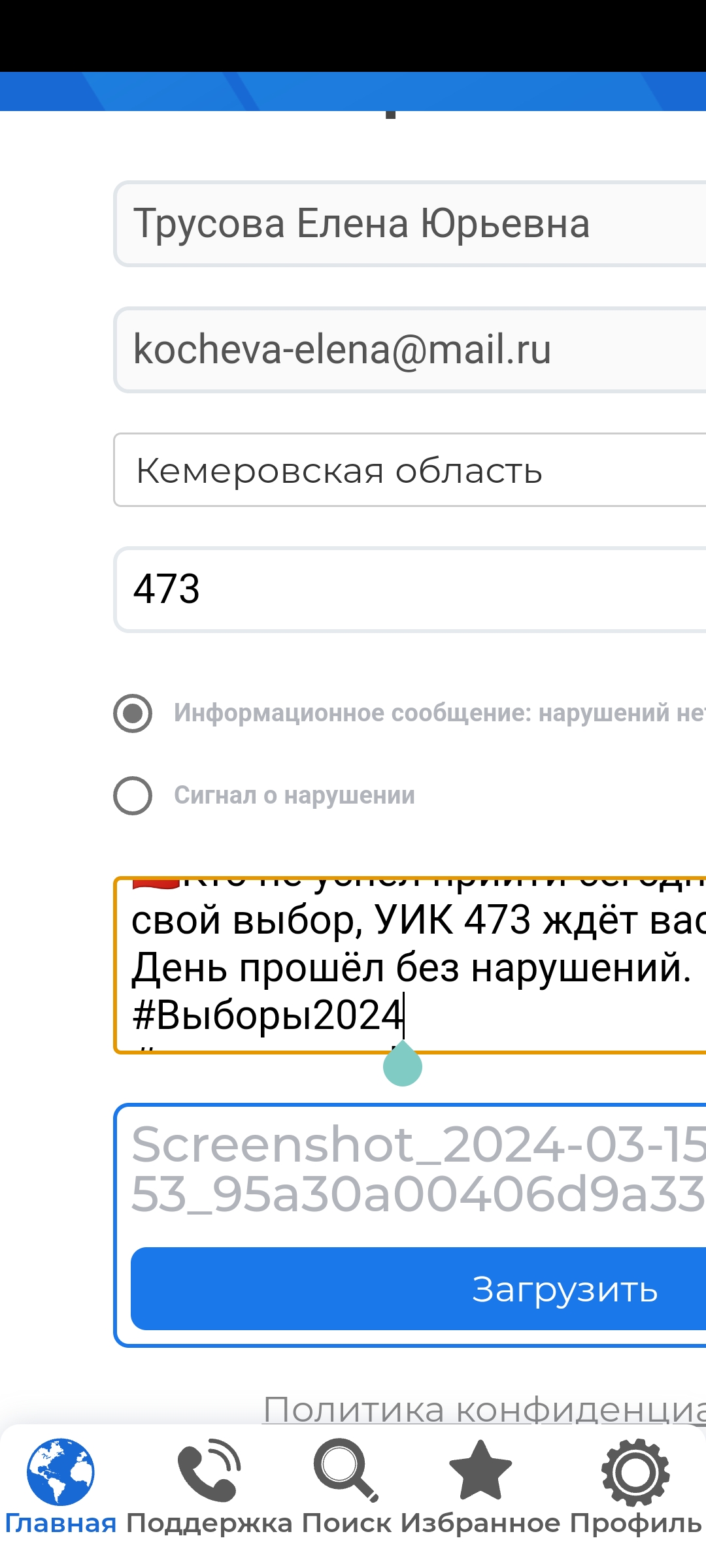 Сообщение наблюдателя — УИК №473, Кемеровская область — Кузбасс