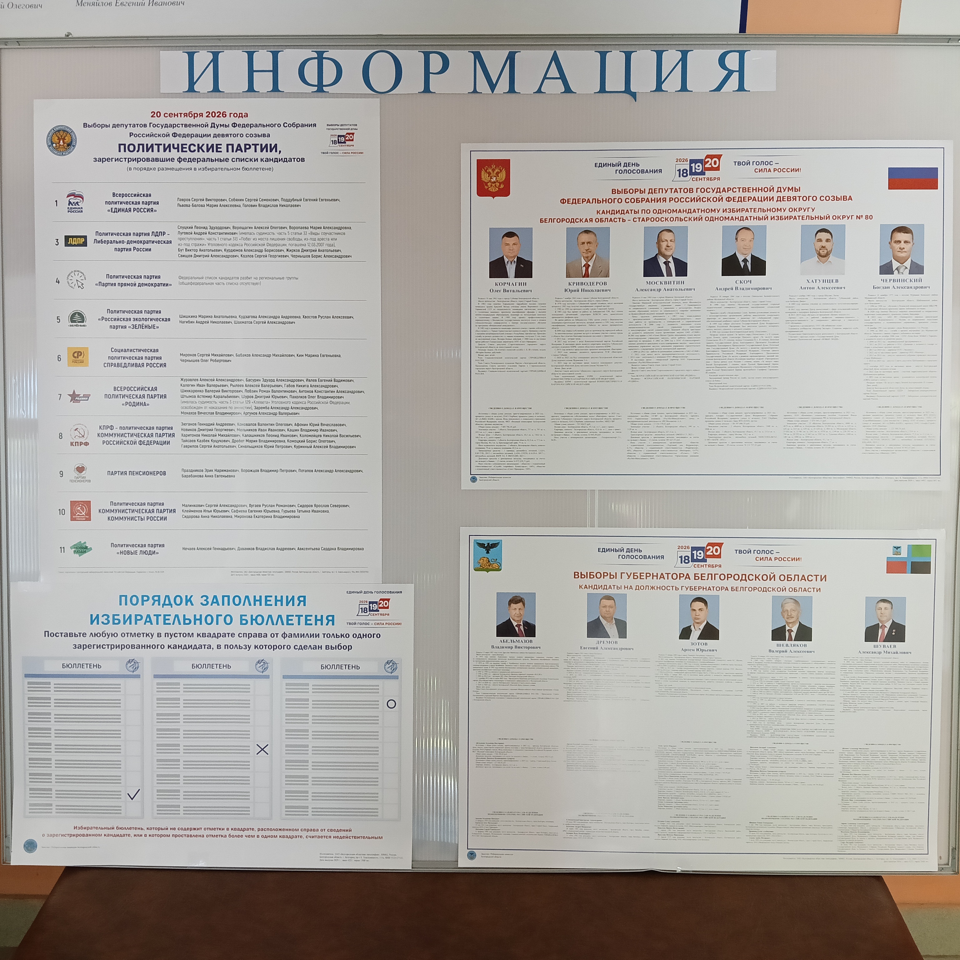 Сообщение — УИК №43, Белгородская область