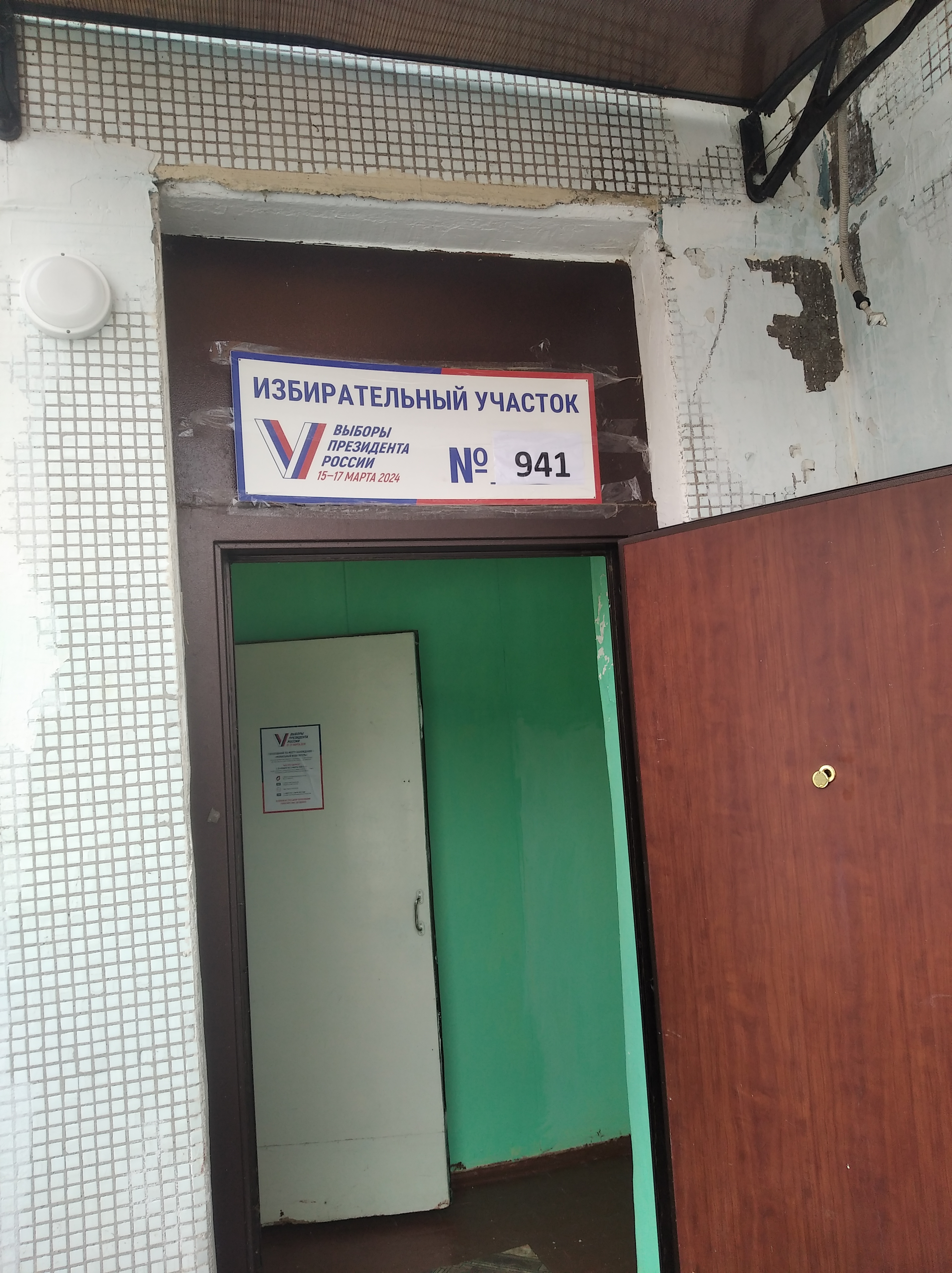 Сообщение наблюдателя — УИК №941, Московская область
