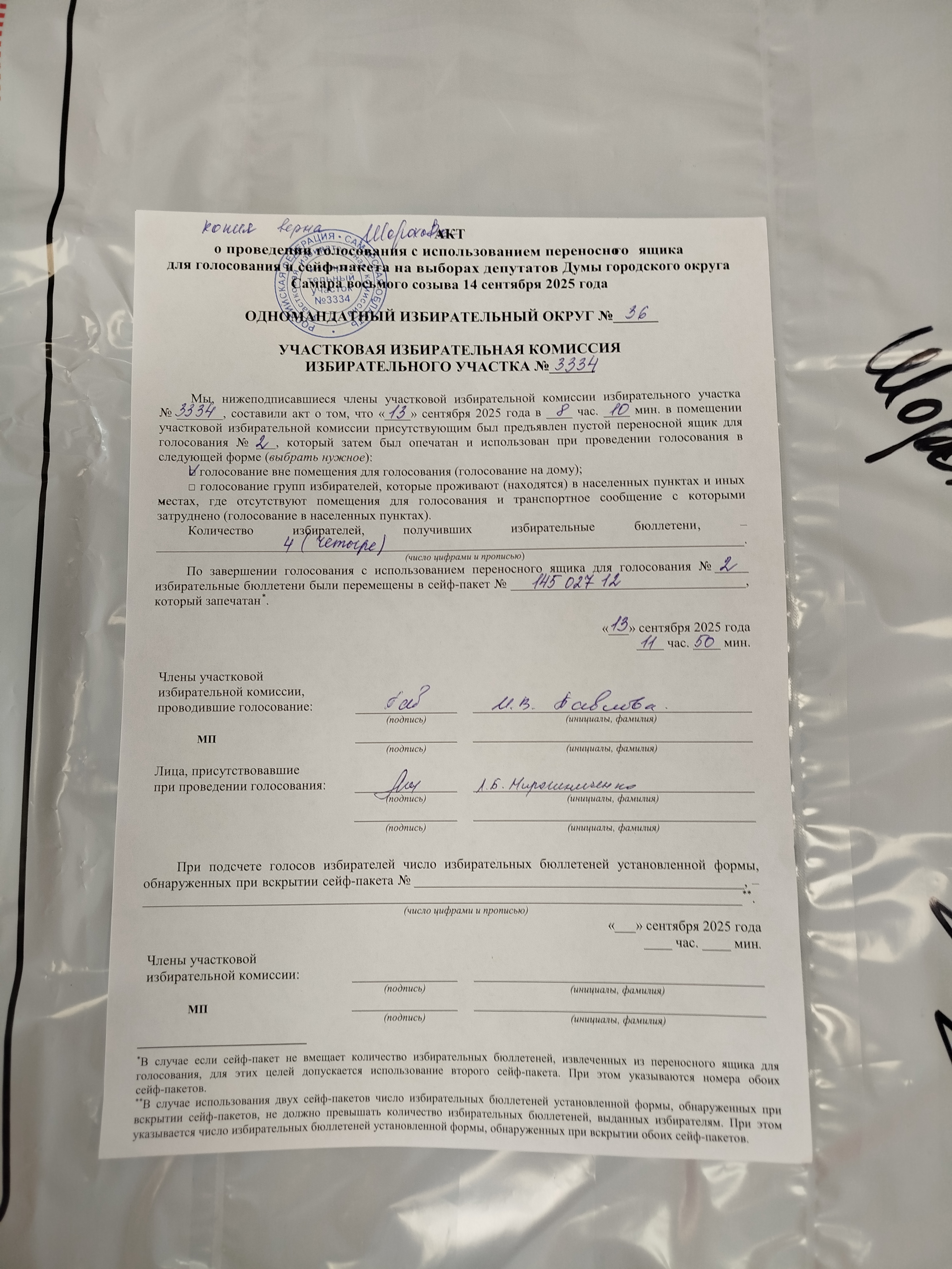 Сообщение наблюдателя — УИК №3334, Самарская область