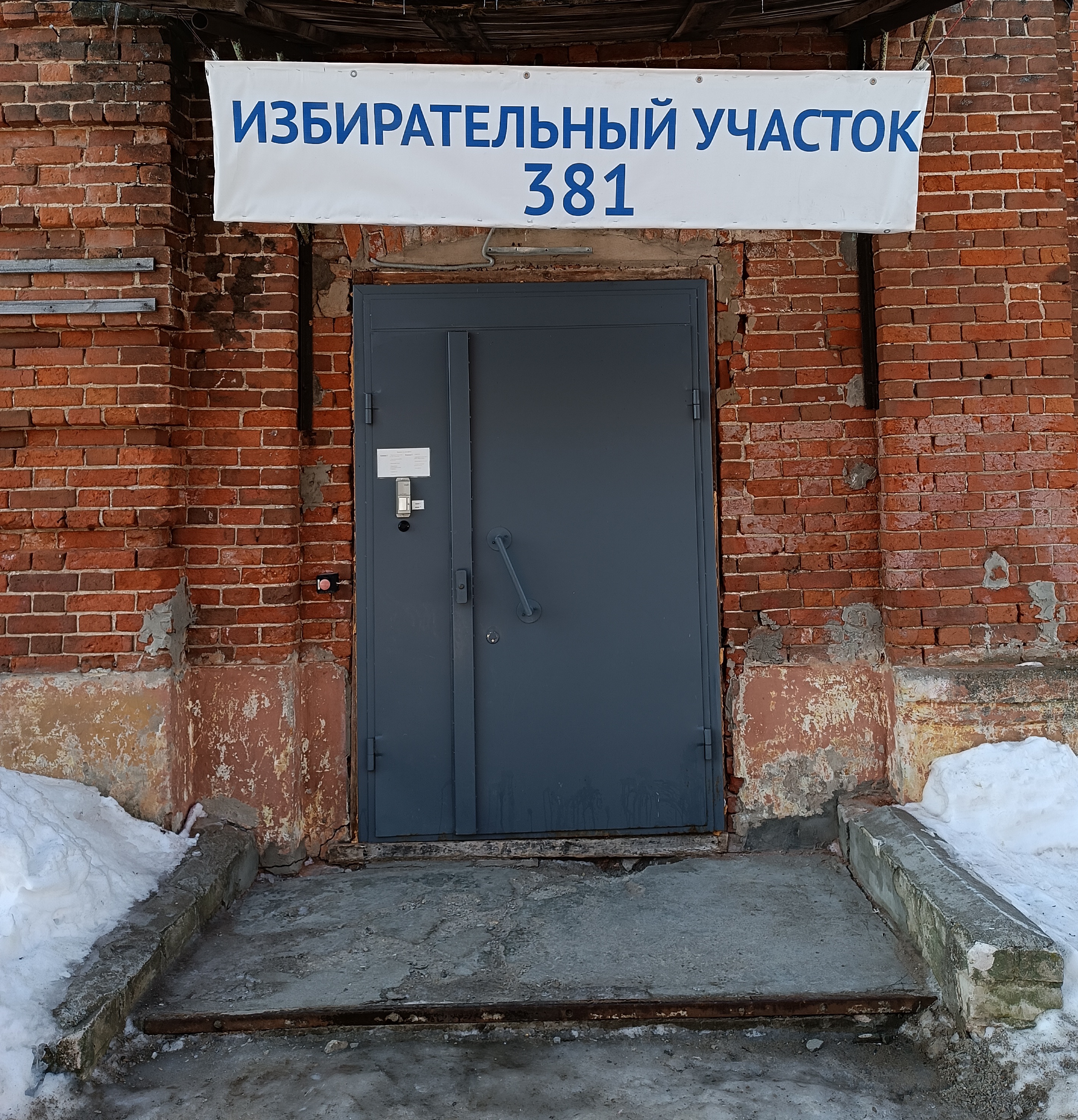 Сообщение наблюдателя — УИК №381, Ивановская область